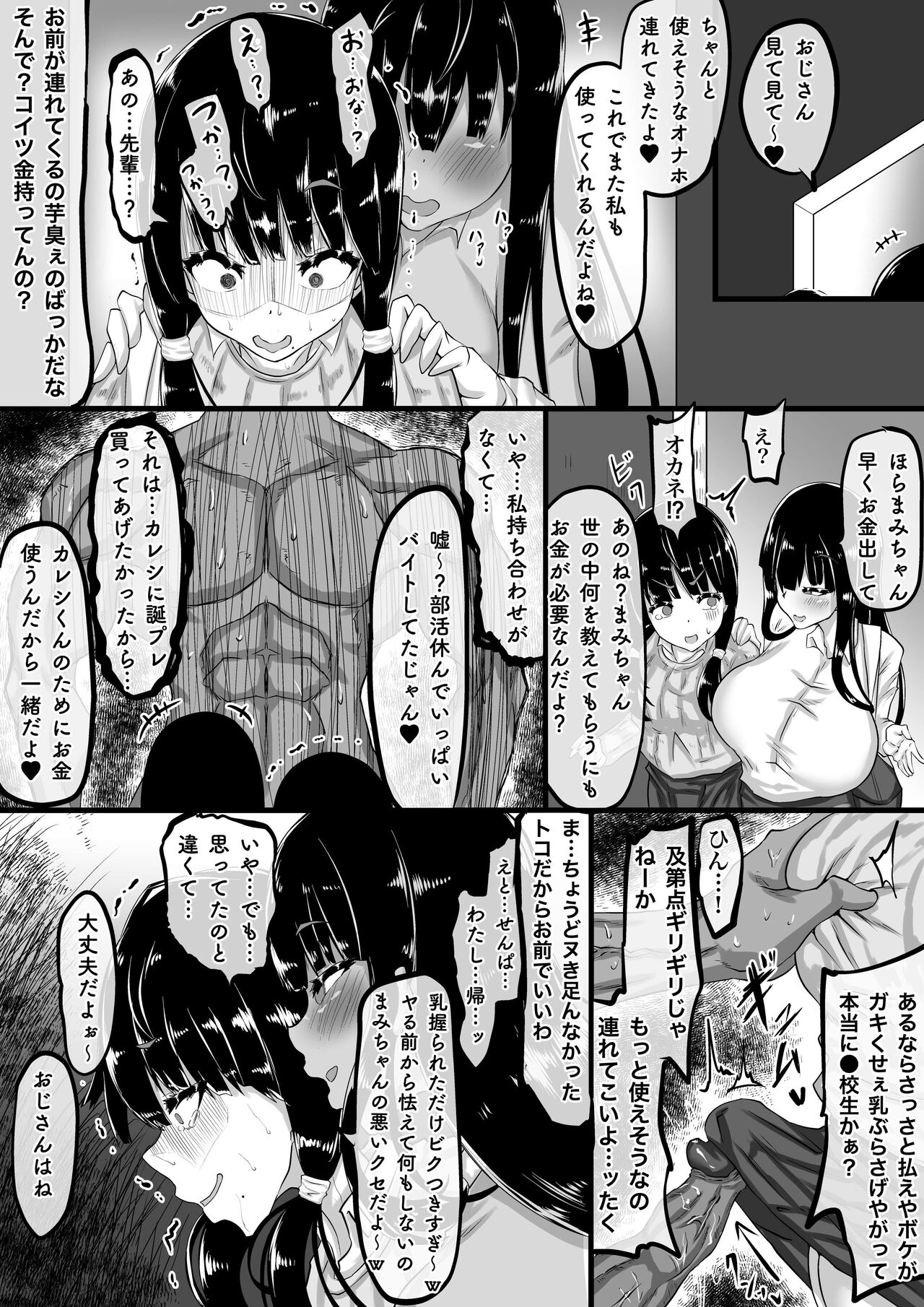 Kareshi to no Sex ga Jouzu ni Dekinai Watashi ni, Yasashii Oji-san ga Gachi Iki Koubi o Oshiete Kureru. page 106