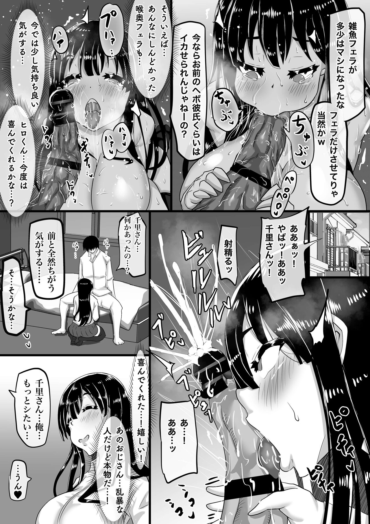 Kareshi to no Sex ga Jouzu ni Dekinai Watashi ni, Yasashii Oji-san ga Gachi Iki Koubi o Oshiete Kureru. page 16
