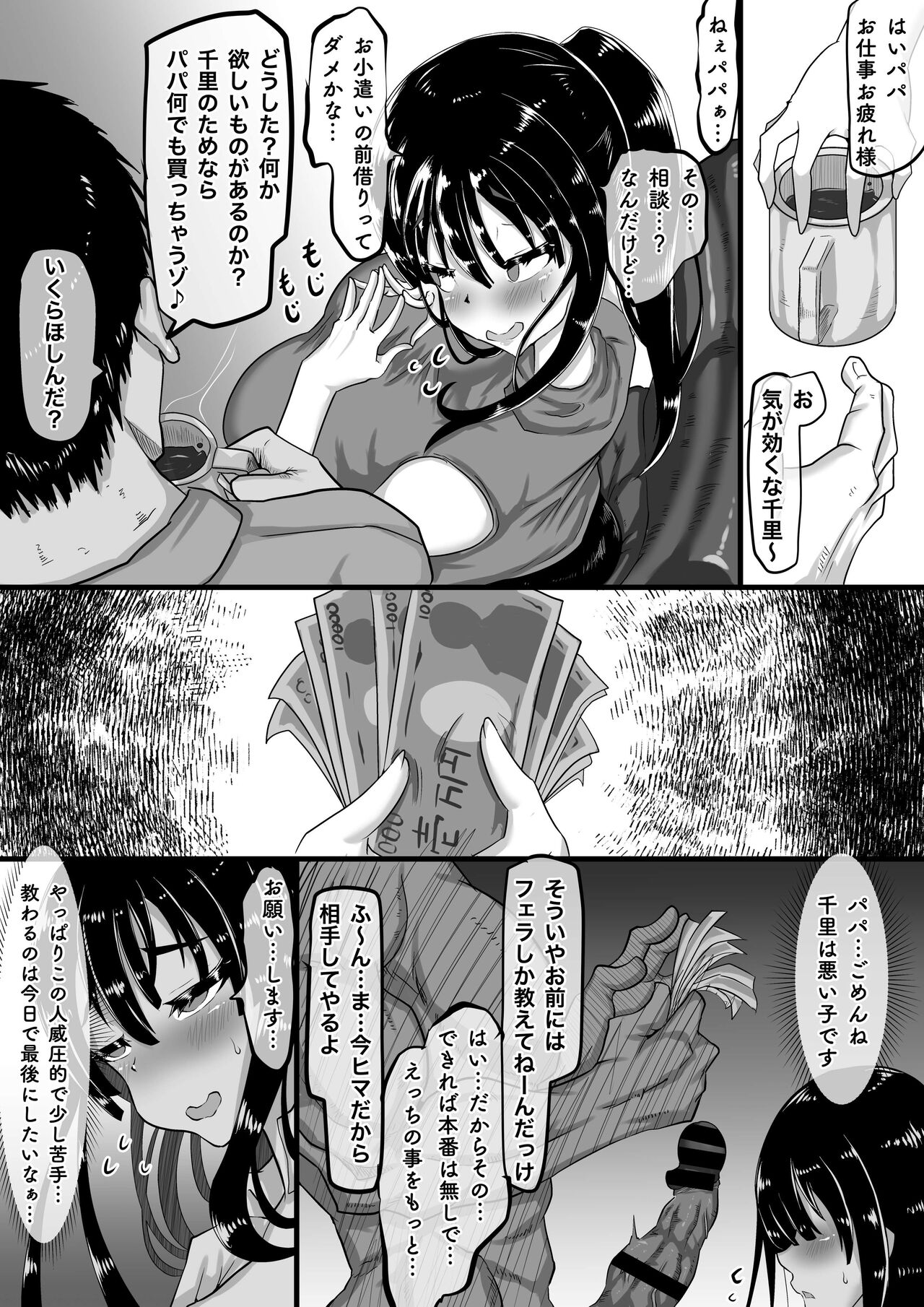 Kareshi to no Sex ga Jouzu ni Dekinai Watashi ni, Yasashii Oji-san ga Gachi Iki Koubi o Oshiete Kureru. page 18