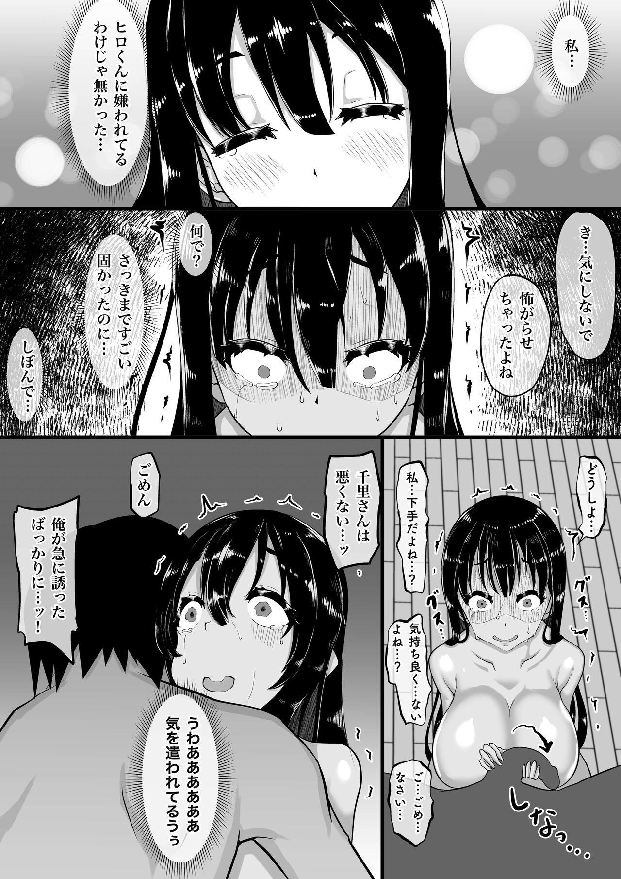 Kareshi to no Sex ga Jouzu ni Dekinai Watashi ni, Yasashii Oji-san ga Gachi Iki Koubi o Oshiete Kureru. page 5