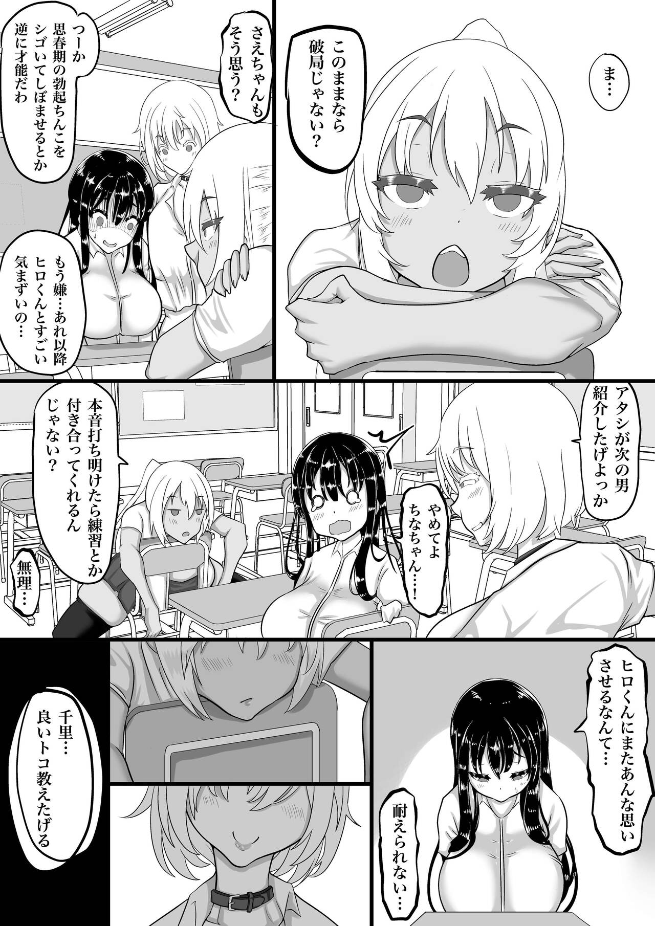 Kareshi to no Sex ga Jouzu ni Dekinai Watashi ni, Yasashii Oji-san ga Gachi Iki Koubi o Oshiete Kureru. page 6