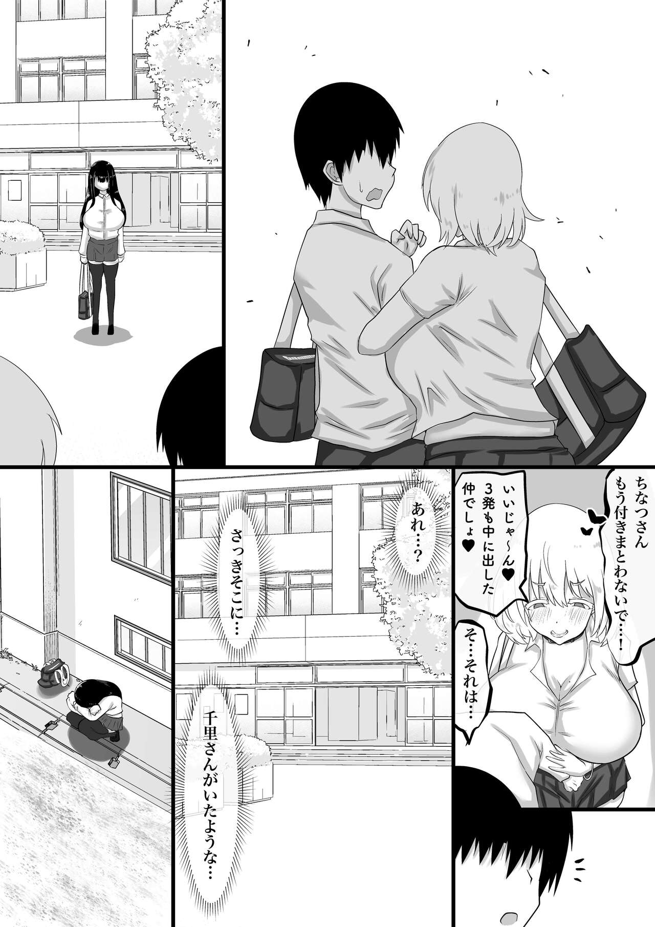 Kareshi to no Sex ga Jouzu ni Dekinai Watashi ni, Yasashii Oji-san ga Gachi Iki Koubi o Oshiete Kureru. page 73