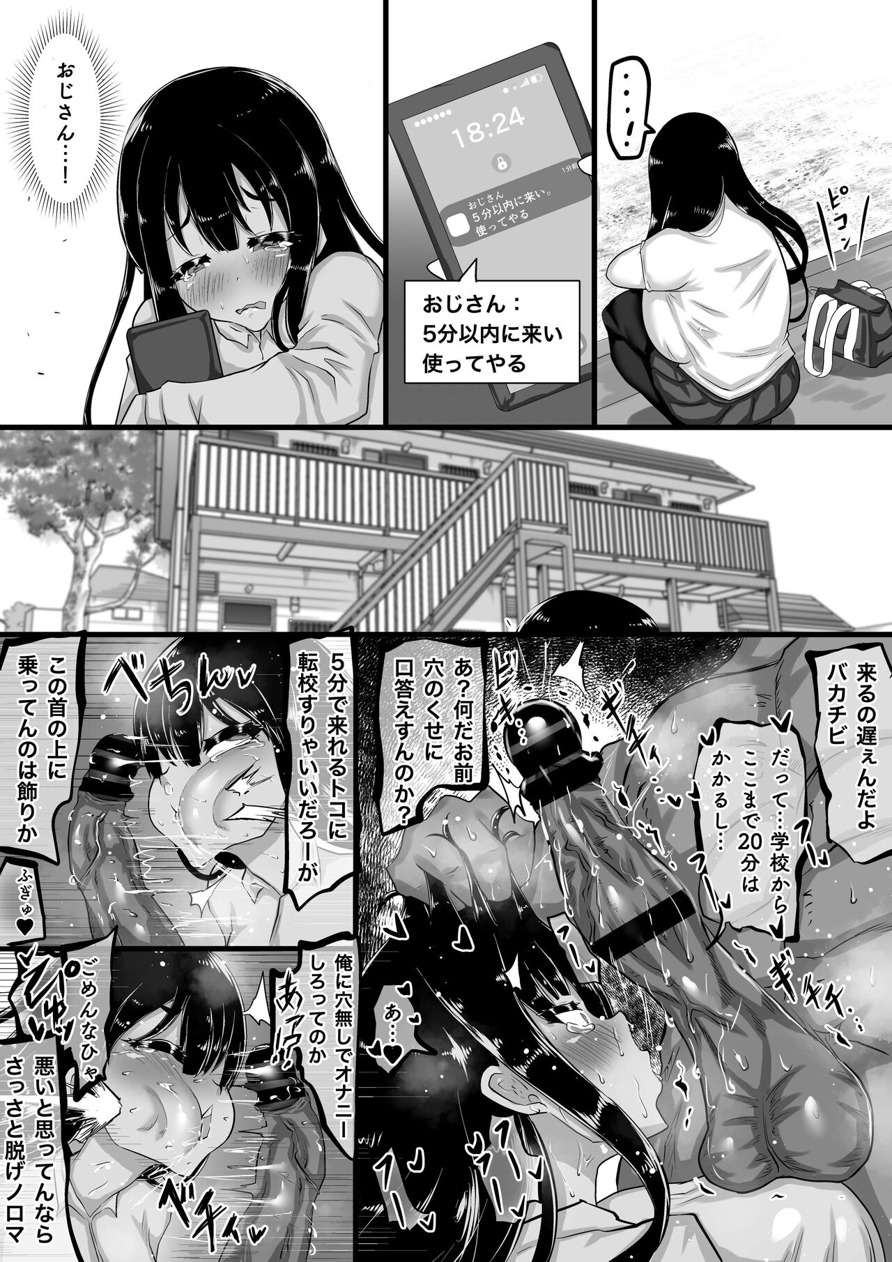 Kareshi to no Sex ga Jouzu ni Dekinai Watashi ni, Yasashii Oji-san ga Gachi Iki Koubi o Oshiete Kureru. page 74