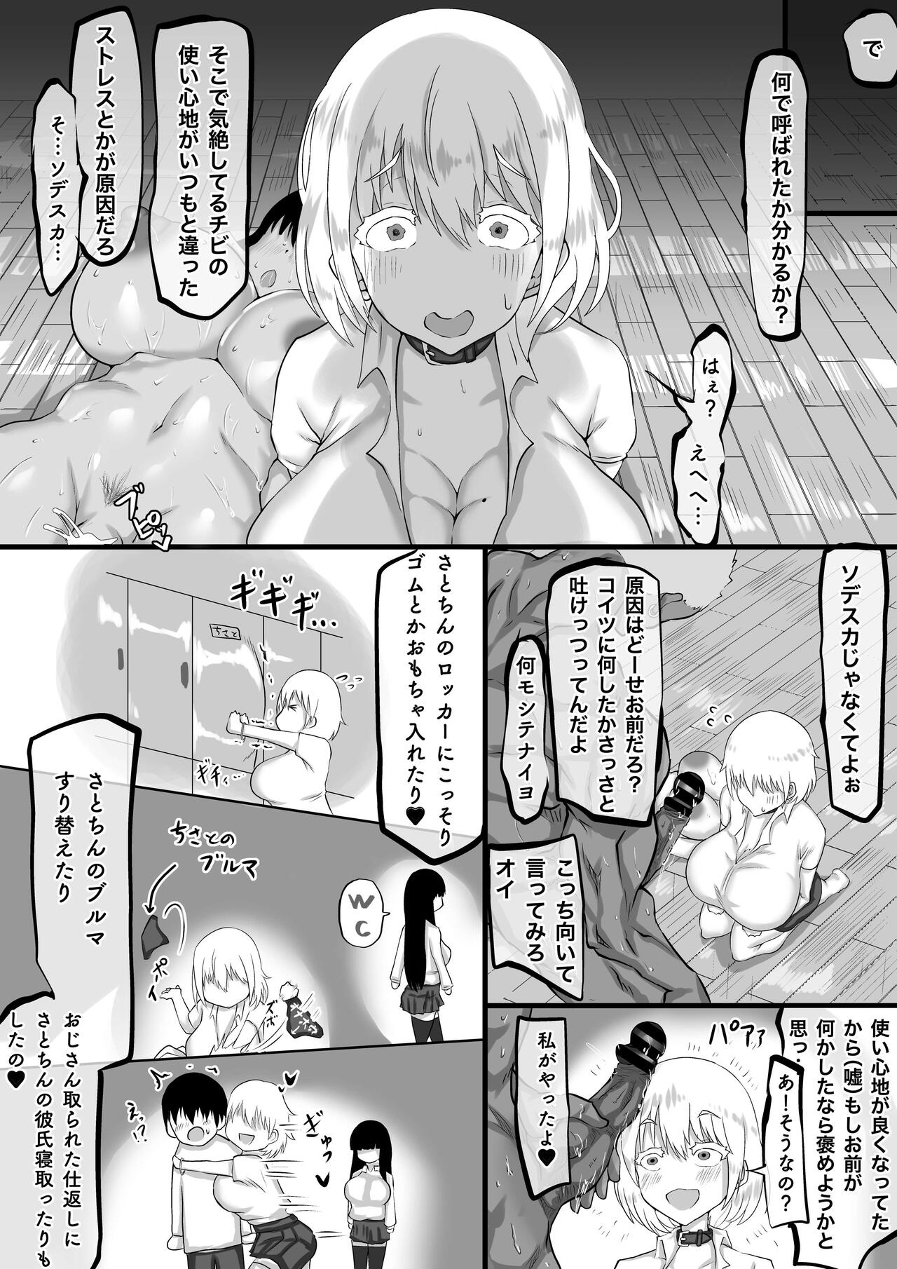 Kareshi to no Sex ga Jouzu ni Dekinai Watashi ni, Yasashii Oji-san ga Gachi Iki Koubi o Oshiete Kureru. page 79