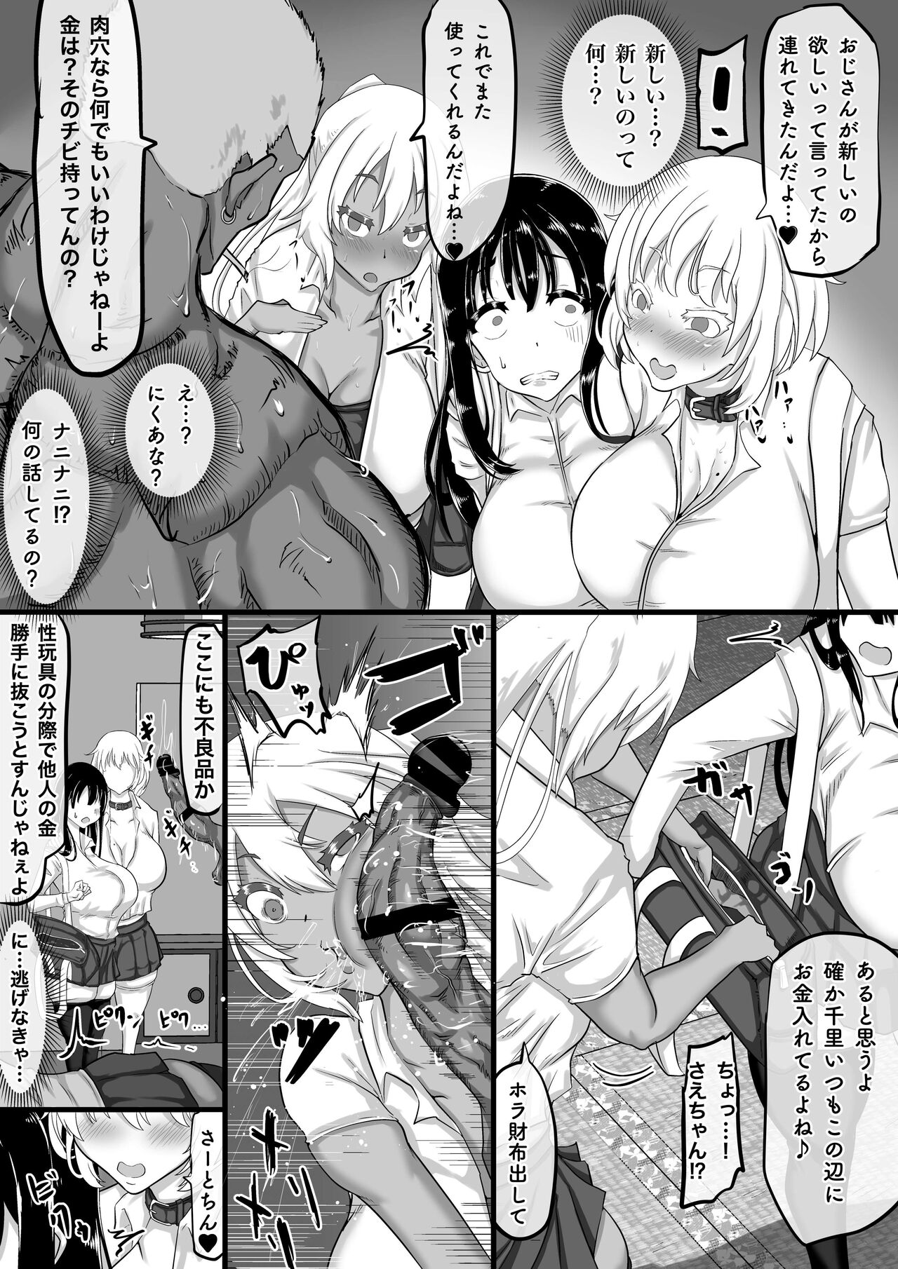Kareshi to no Sex ga Jouzu ni Dekinai Watashi ni, Yasashii Oji-san ga Gachi Iki Koubi o Oshiete Kureru. page 9