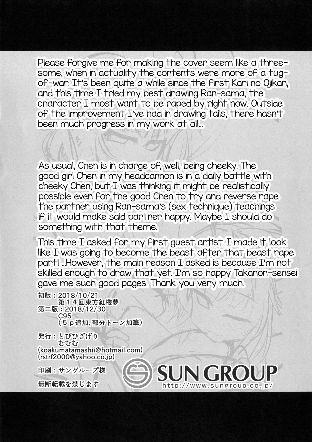 Kari no Ojikan Roku.5 page 26