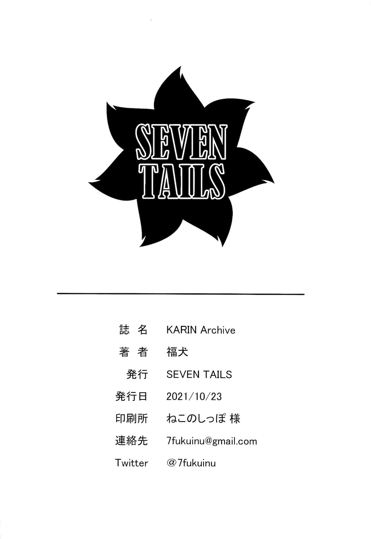 KARIN Archive (Blue Archive) [English] =White Symphony= page 21