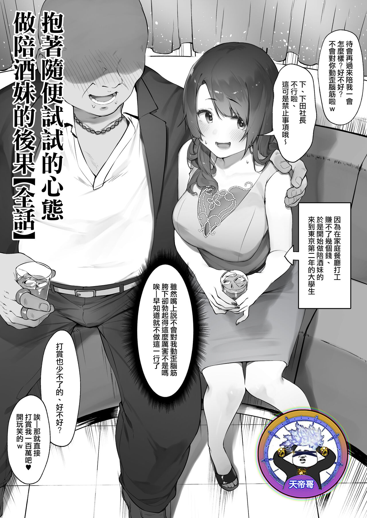 karui kimochi de kyaba jo ni natta kekka [Zenwa] page 1