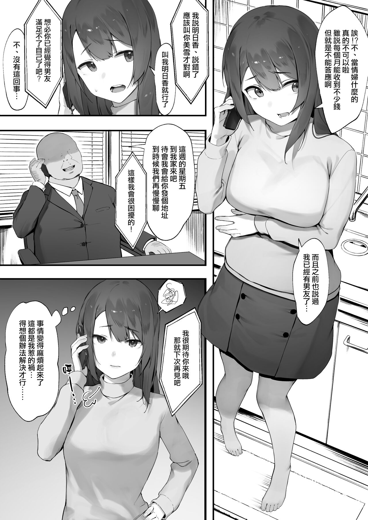 karui kimochi de kyaba jo ni natta kekka [Zenwa] page 16