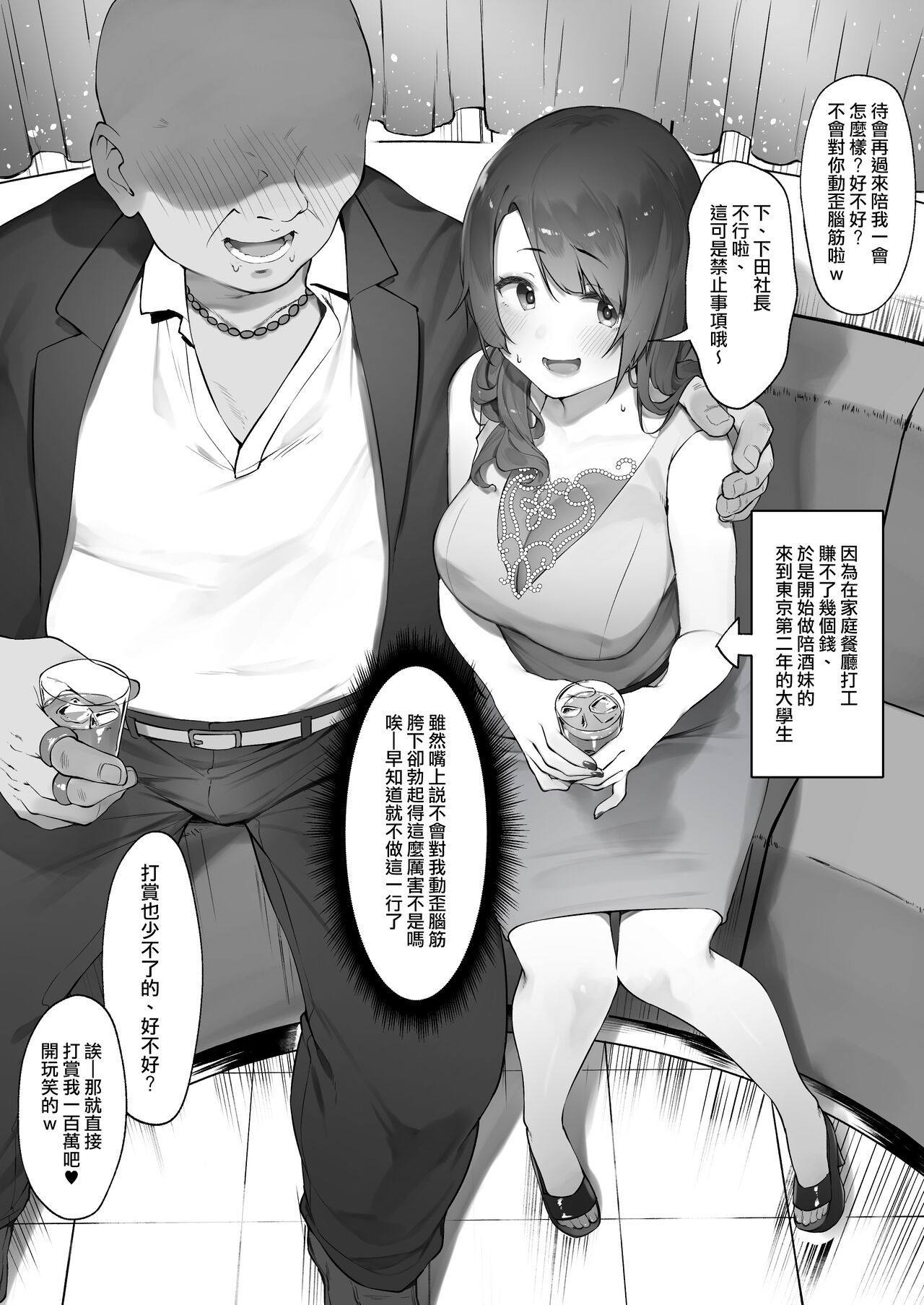 karui kimochi de kyaba jo ni natta kekka [Zenwa] page 2