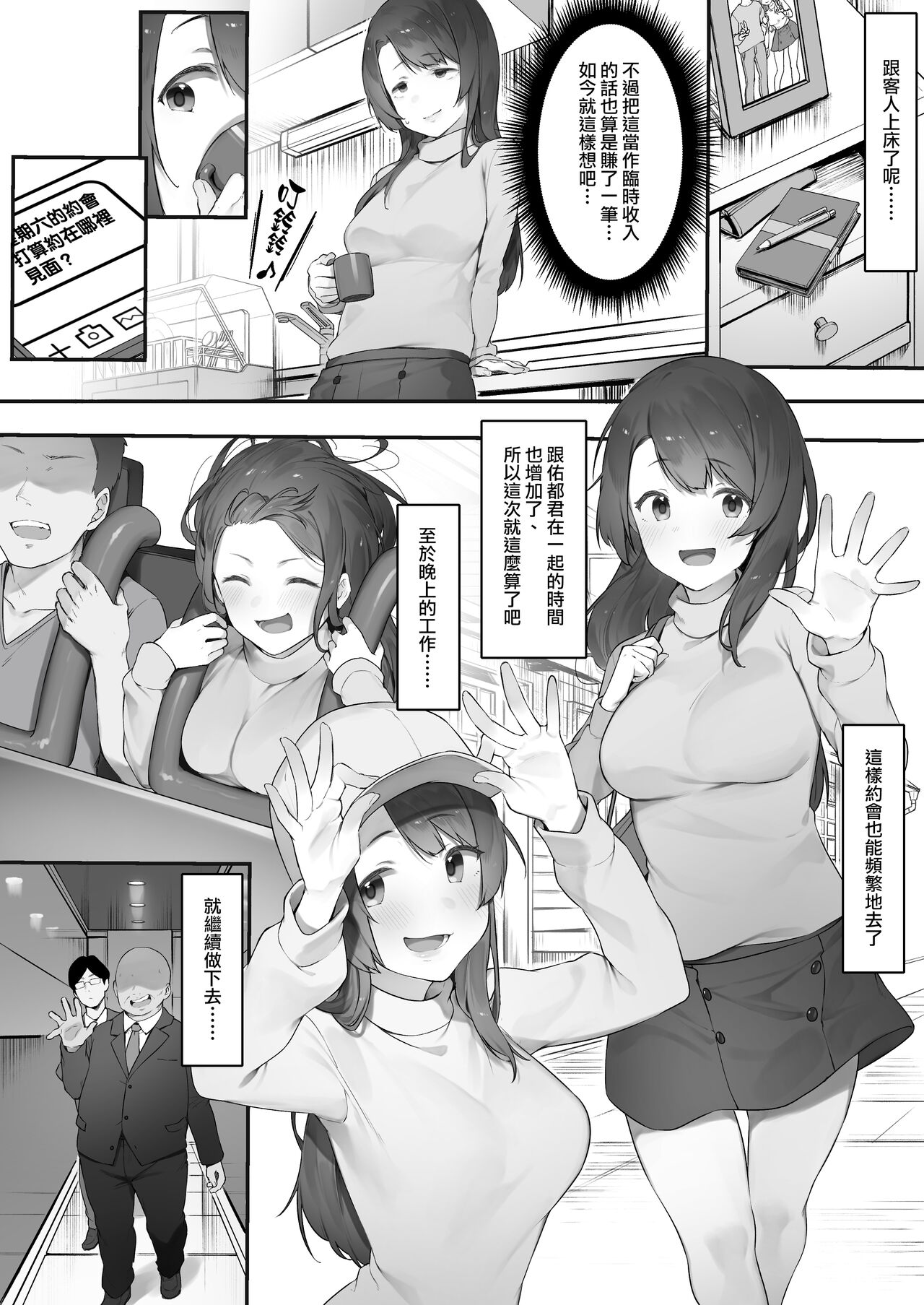 karui kimochi de kyaba jo ni natta kekka [Zenwa] page 4