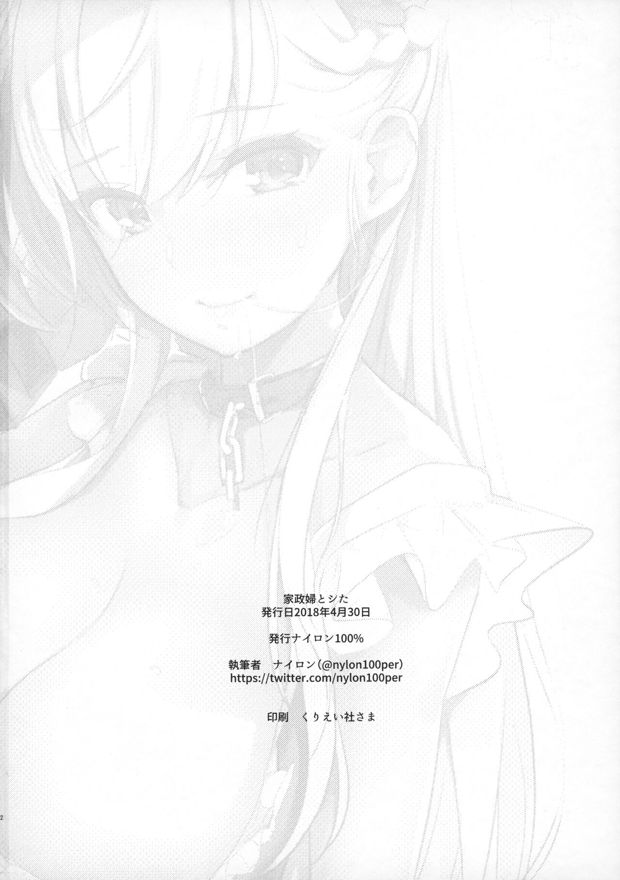 Kaseifu to Shita page 23