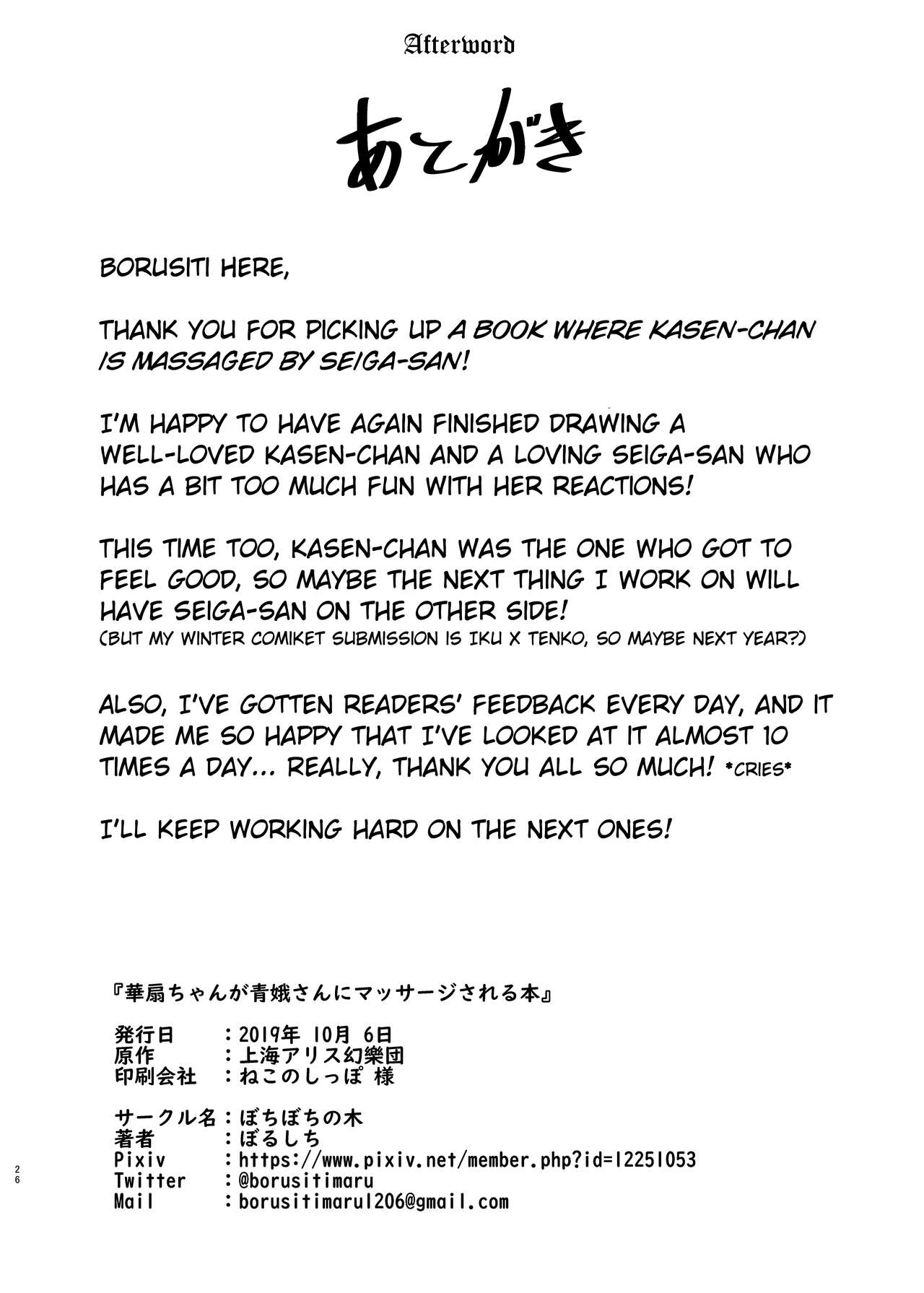Kasen-chan ga Seiga-san ni Massage sareru Hon page 25