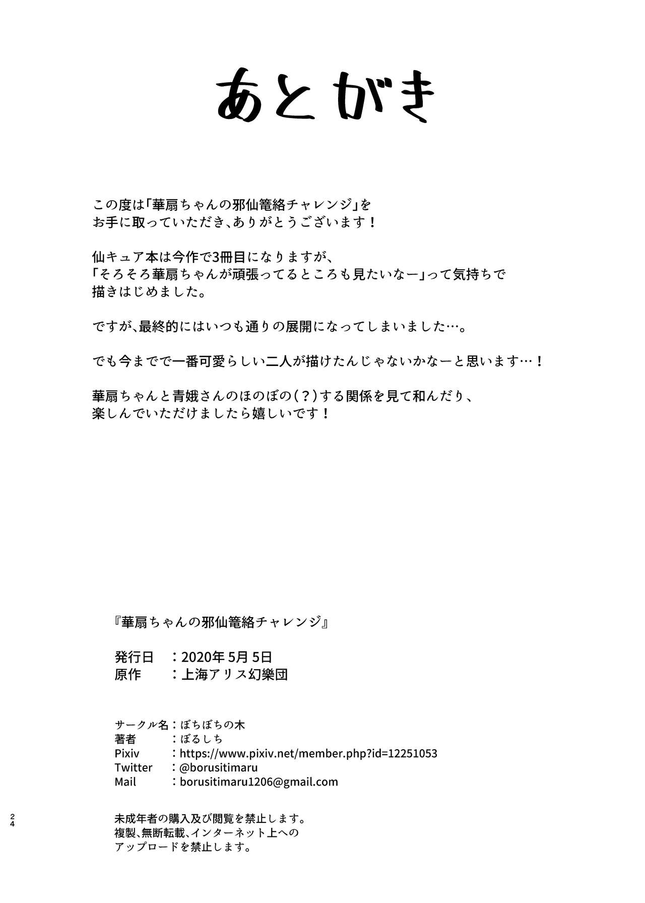 Kasen-chan no Jasen Rouraku Challenge page 22