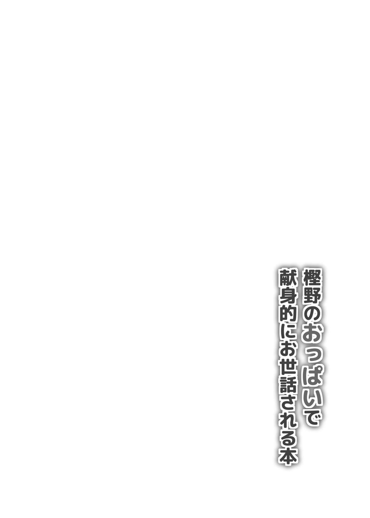 Kashino no Oppai de Kenshinteki ni Osewa Sareru Hon page 3