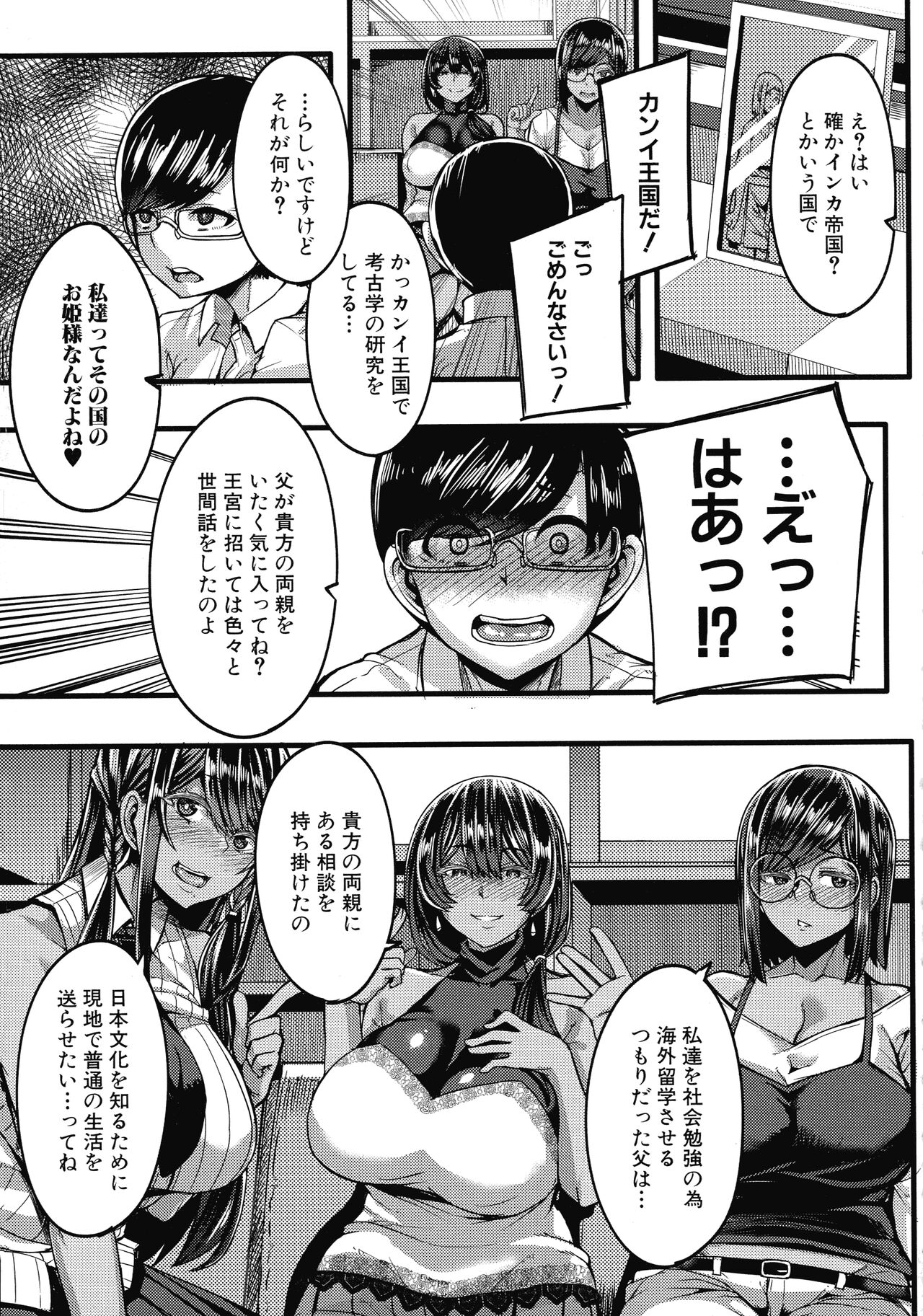 Kasshoku Hime to Himitsu no Keiyaku page 10
