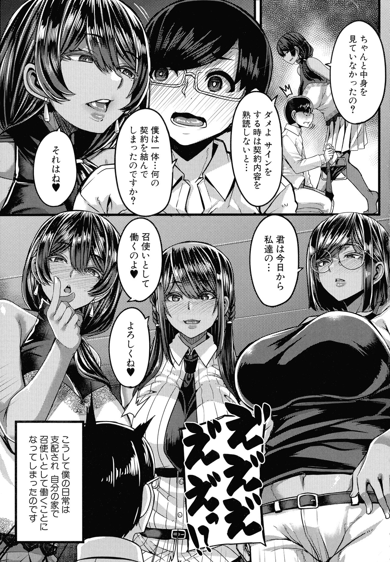 Kasshoku Hime to Himitsu no Keiyaku page 12