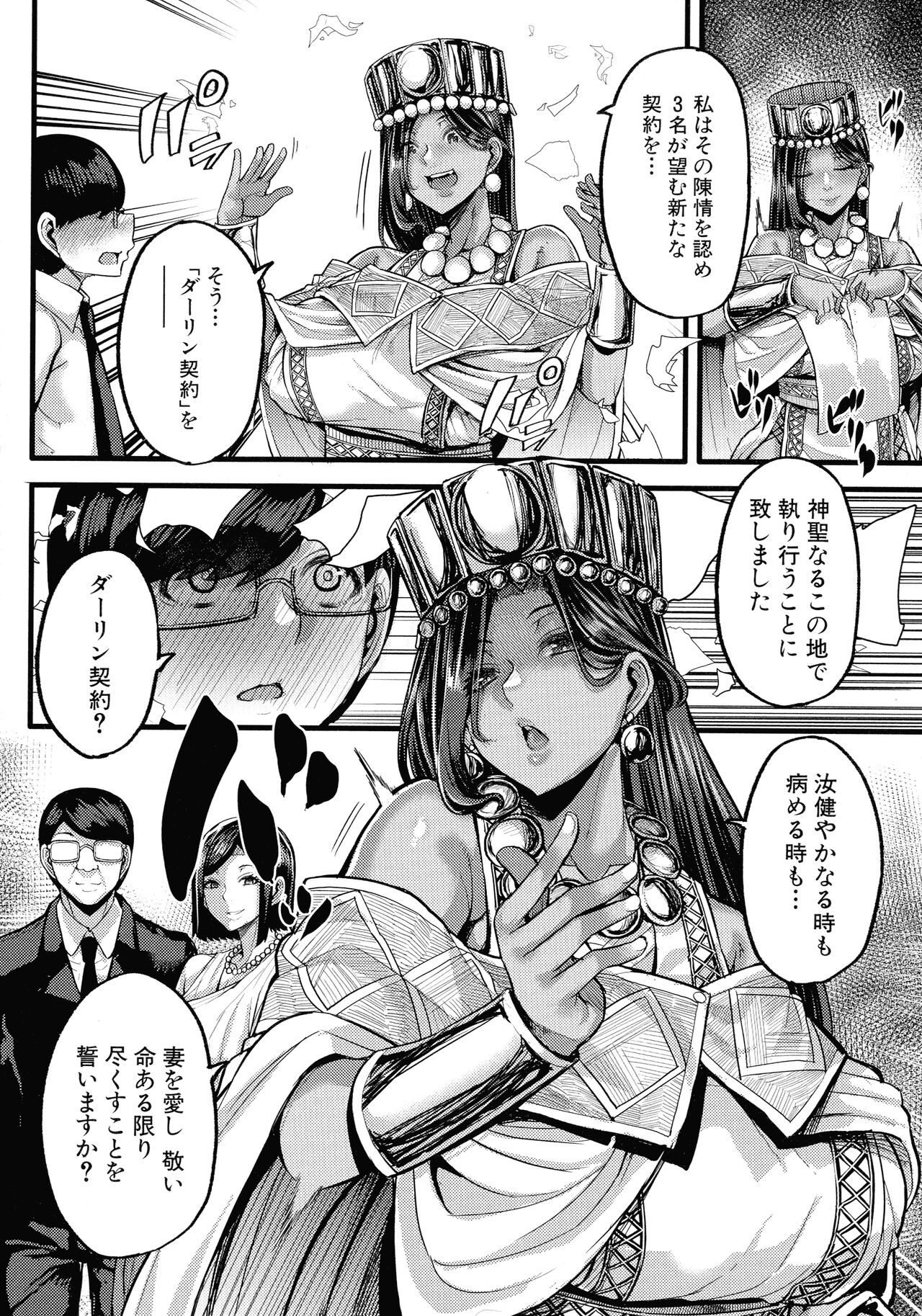 Kasshoku Hime to Himitsu no Keiyaku page 136