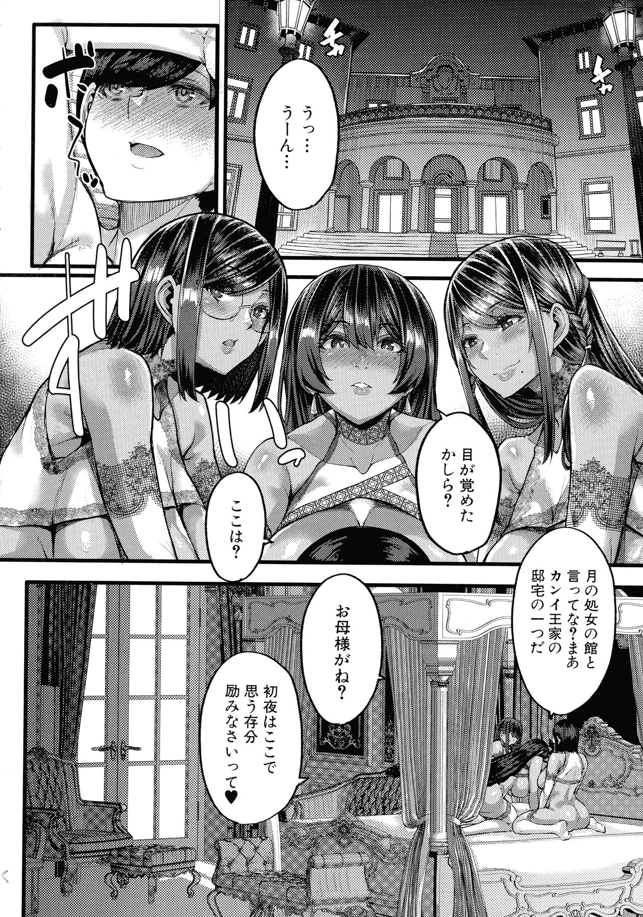Kasshoku Hime to Himitsu no Keiyaku page 140