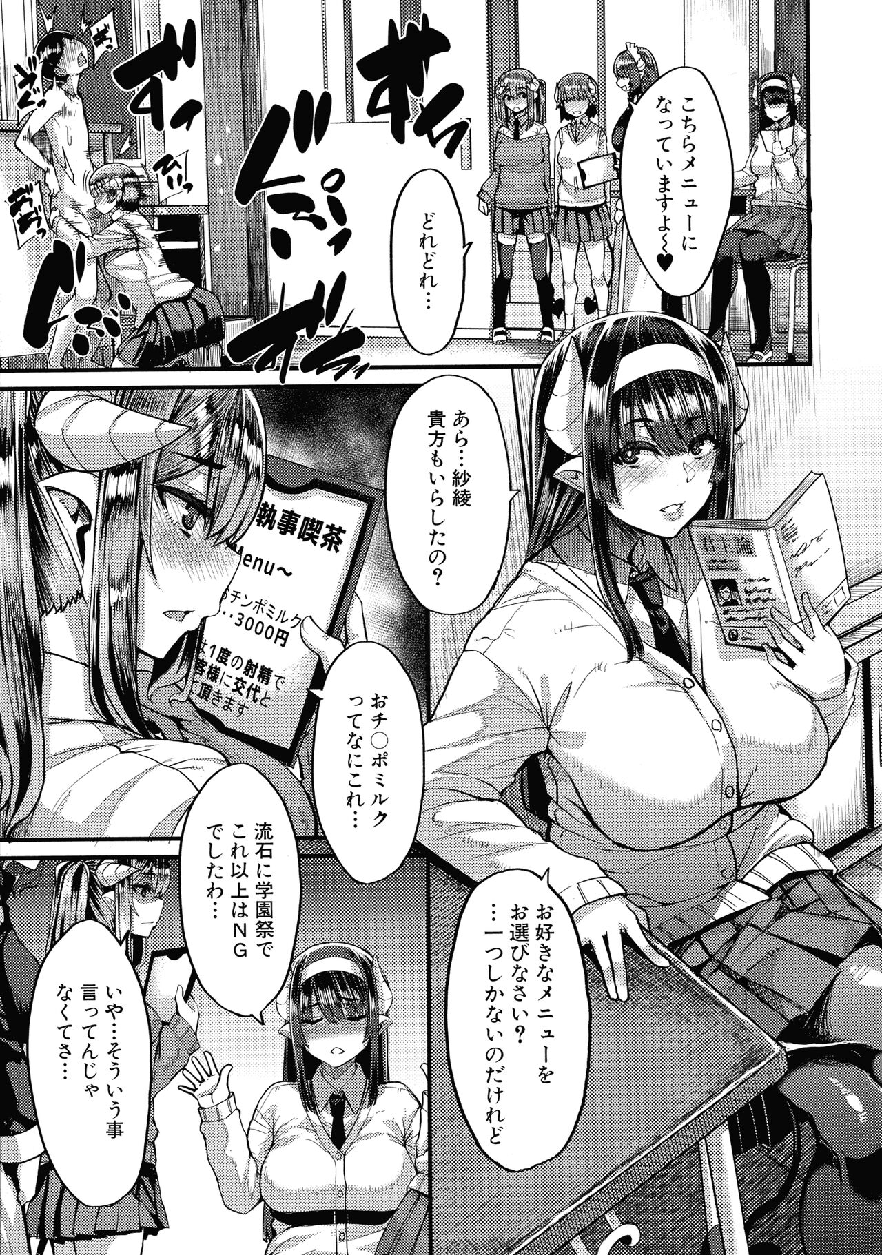 Kasshoku Hime to Himitsu no Keiyaku page 171