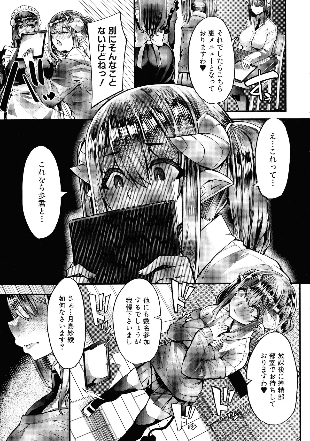 Kasshoku Hime to Himitsu no Keiyaku page 173