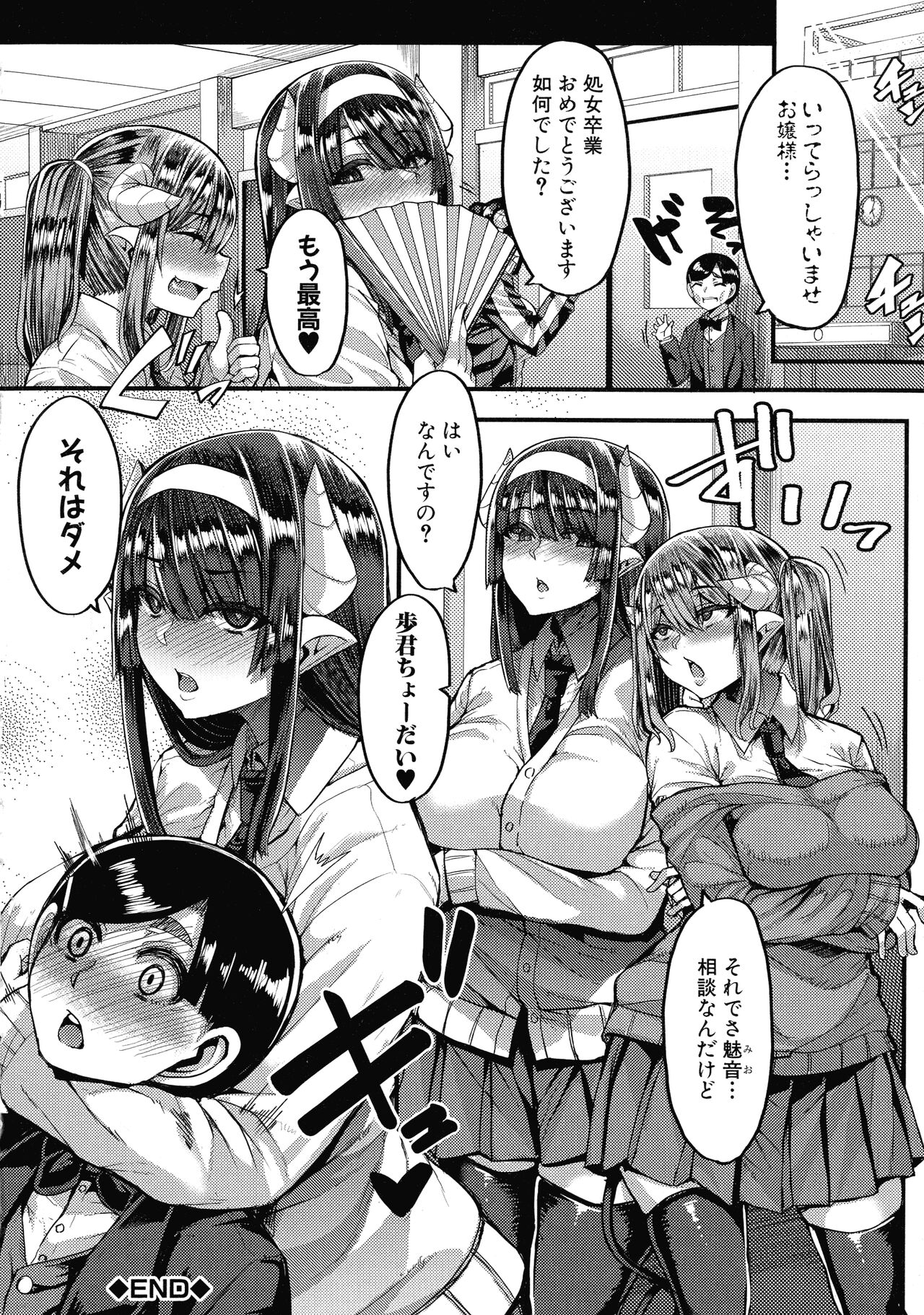 Kasshoku Hime to Himitsu no Keiyaku page 190