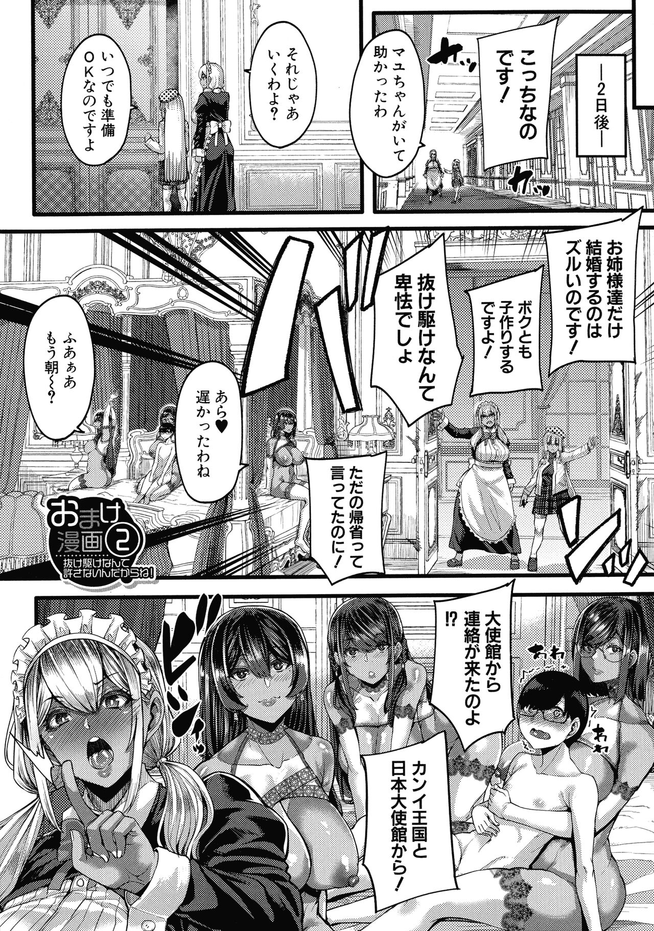 Kasshoku Hime to Himitsu no Keiyaku page 191