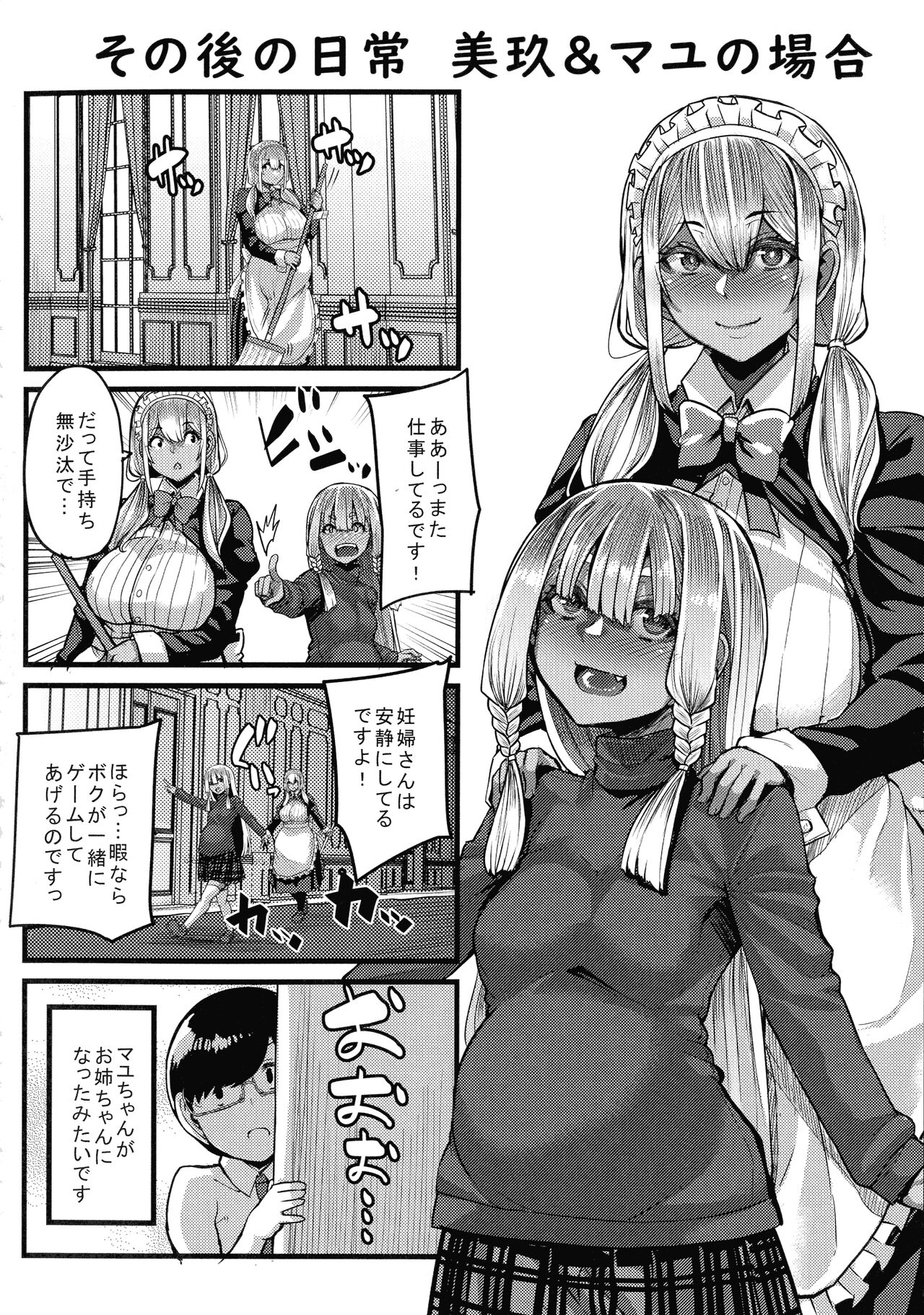 Kasshoku Hime to Himitsu no Keiyaku page 204