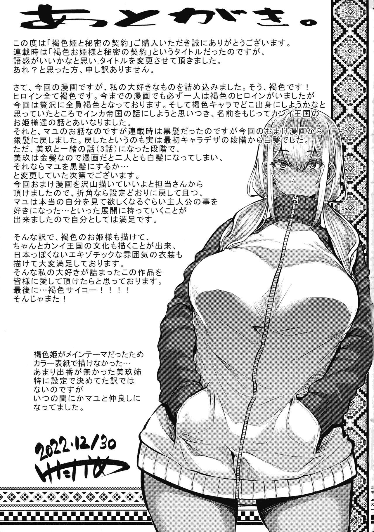 Kasshoku Hime to Himitsu no Keiyaku page 205