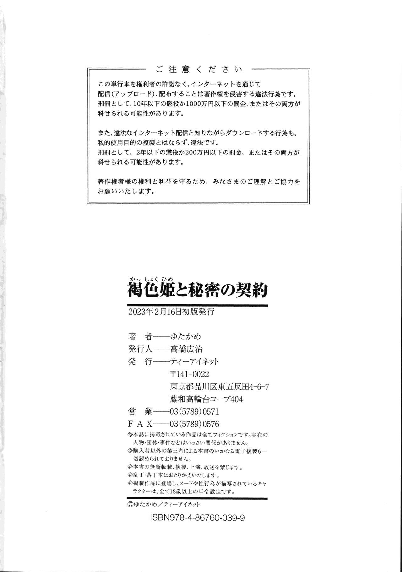 Kasshoku Hime to Himitsu no Keiyaku page 206