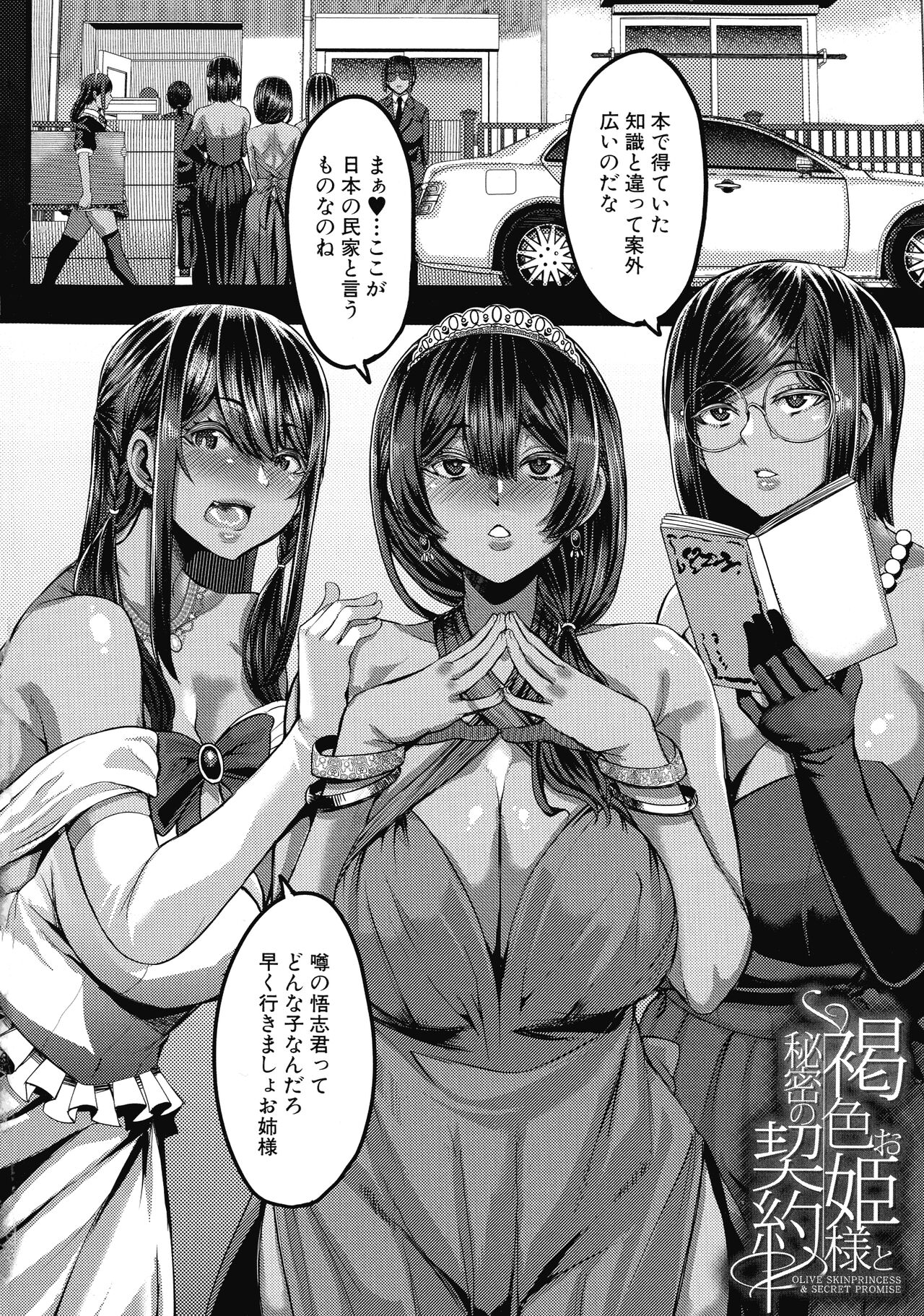 Kasshoku Hime to Himitsu no Keiyaku page 5