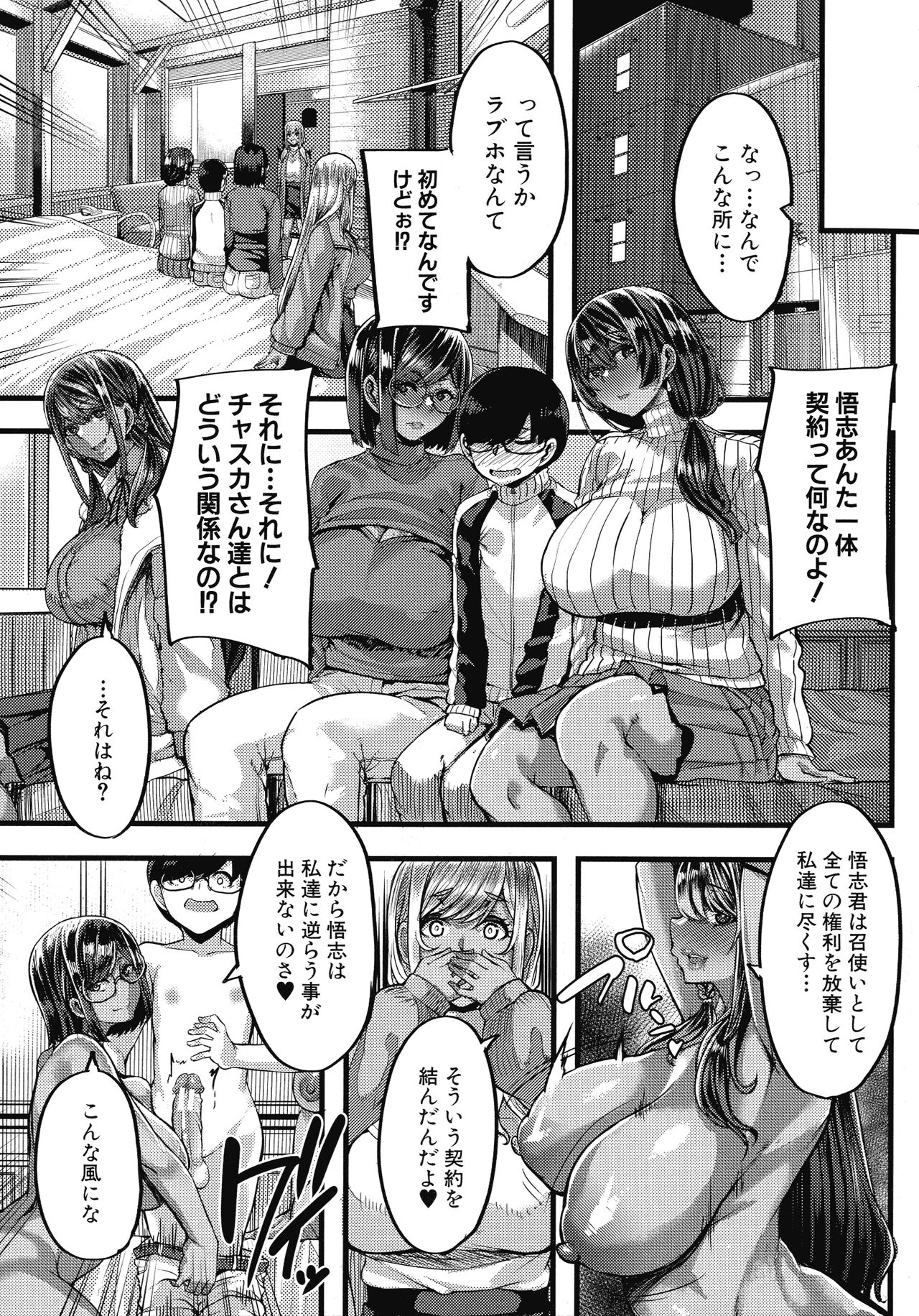 Kasshoku Hime to Himitsu no Keiyaku page 66