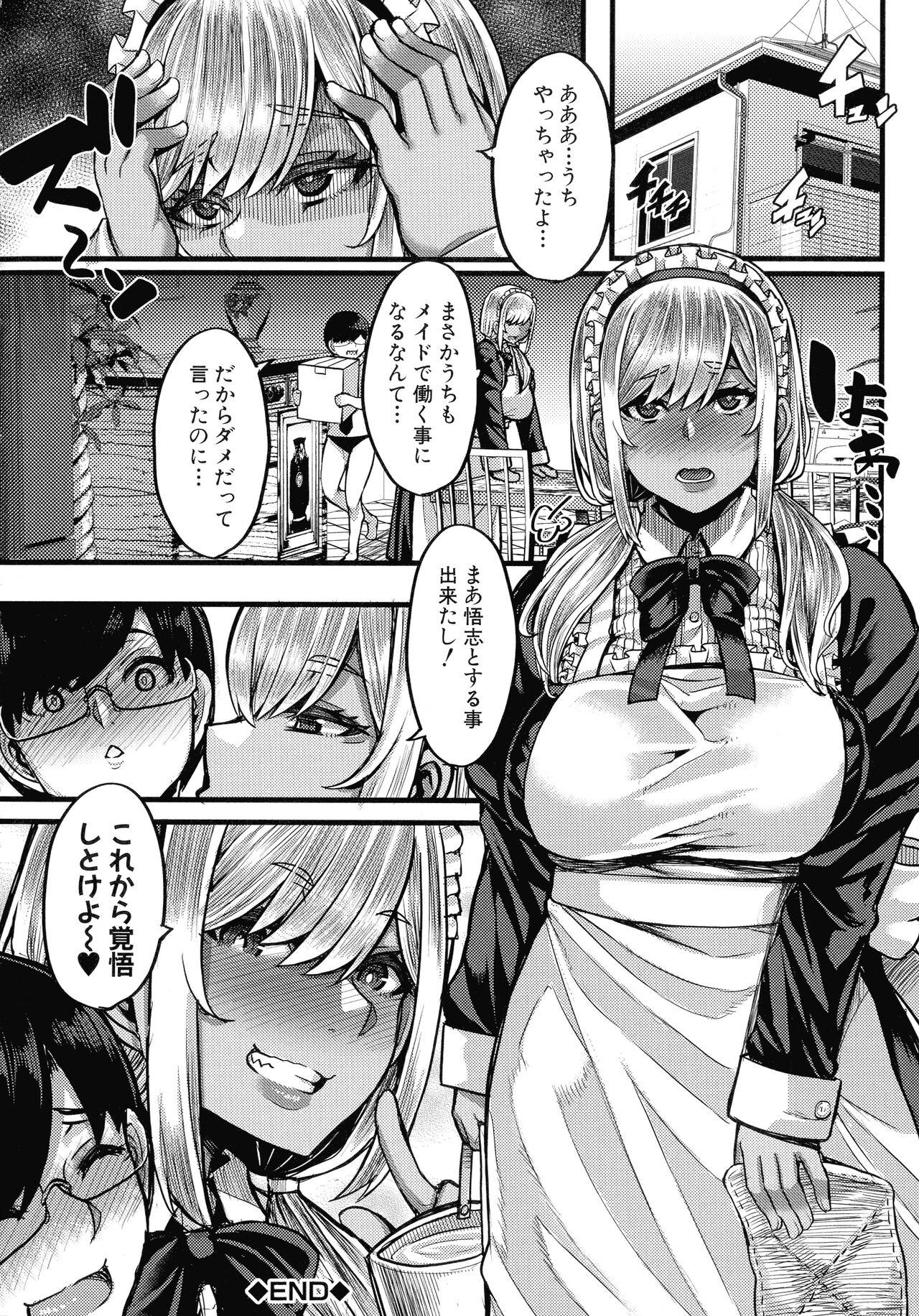 Kasshoku Hime to Himitsu no Keiyaku page 83