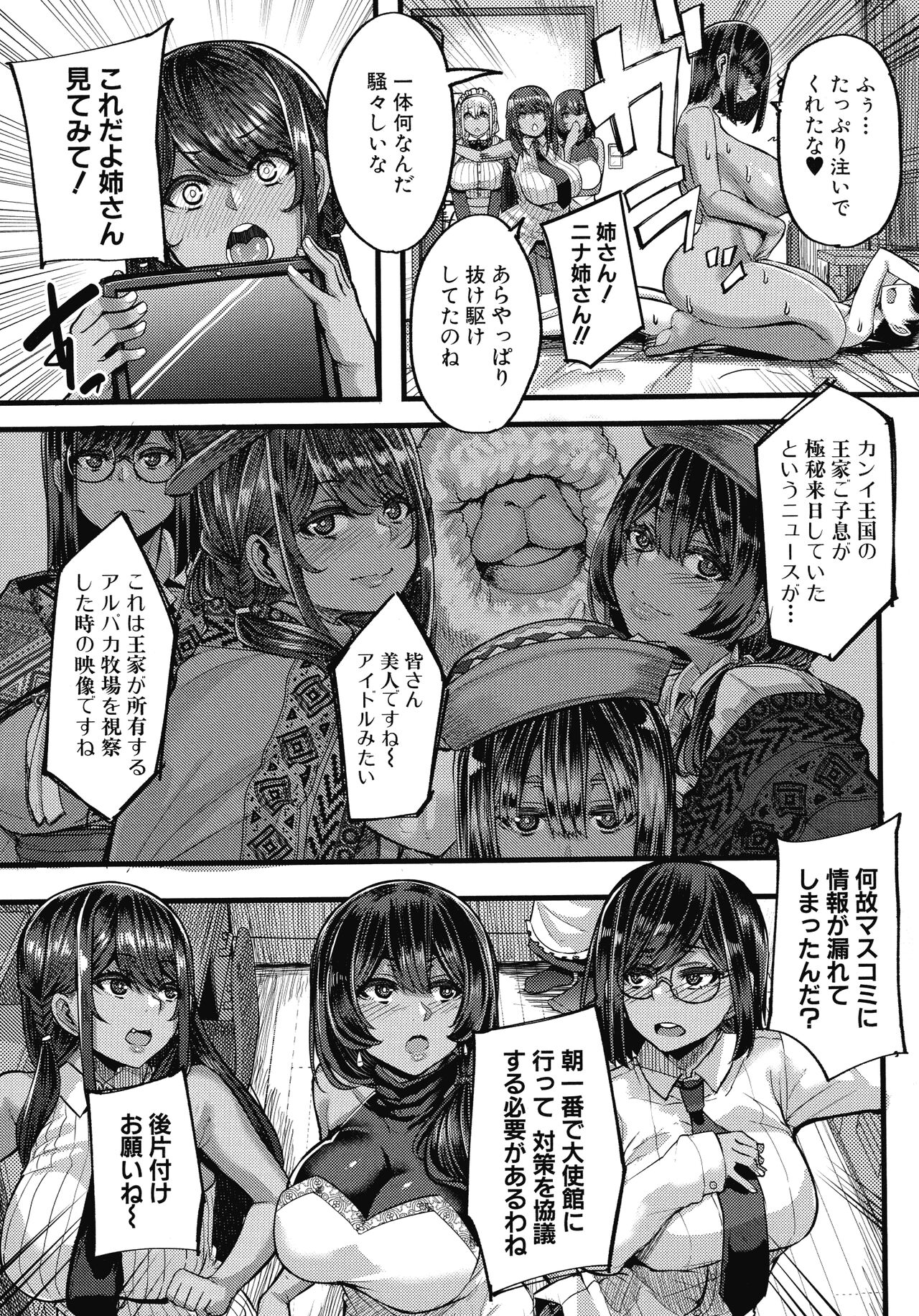 Kasshoku Hime to Himitsu no Keiyaku page 88