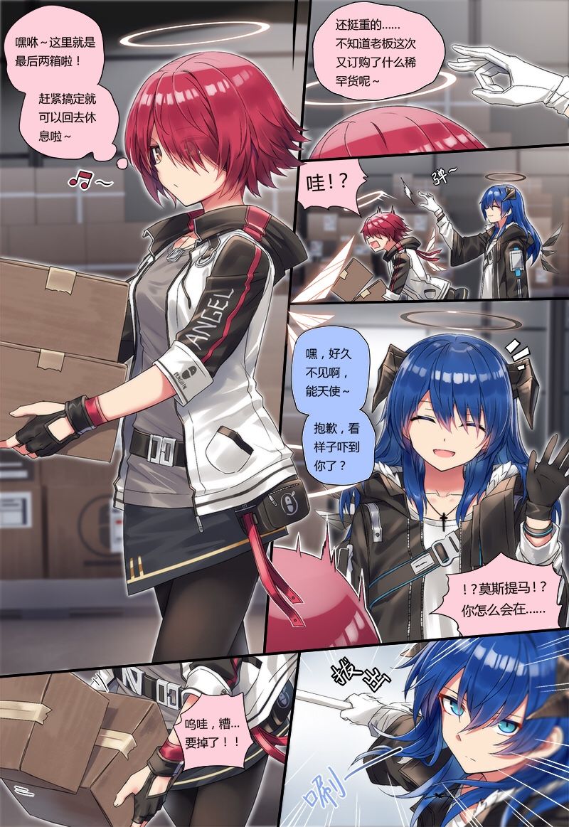 [kataokasan] (Arknights) [Chinese] page 1