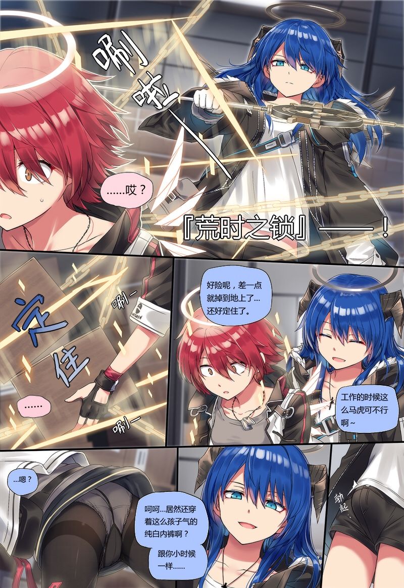 [kataokasan] (Arknights) [Chinese] page 2