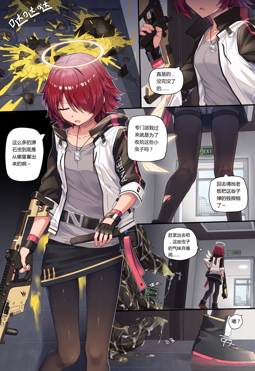 [kataokasan]  (Arknights) [Chinese] page 1