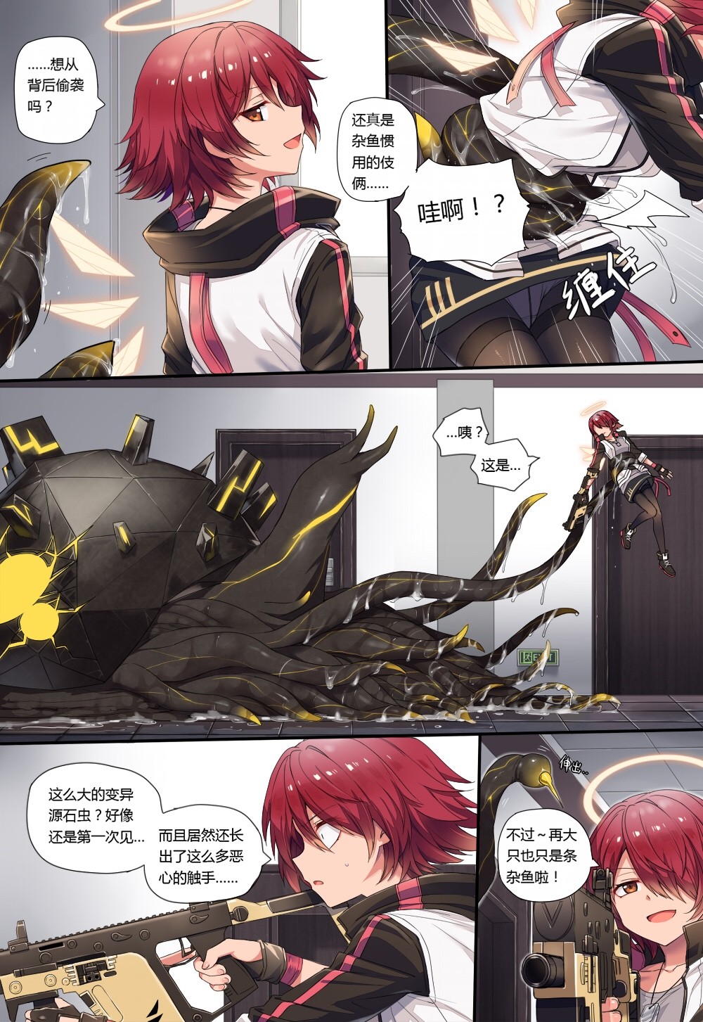 [kataokasan]  (Arknights) [Chinese] page 2