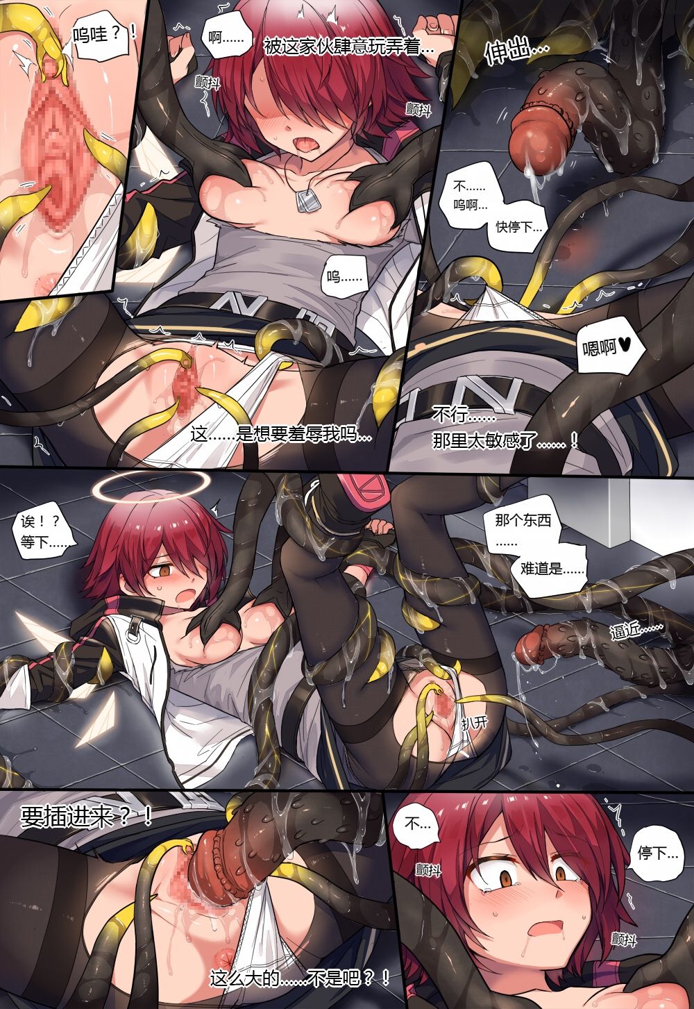 [kataokasan]  (Arknights) [Chinese] page 6