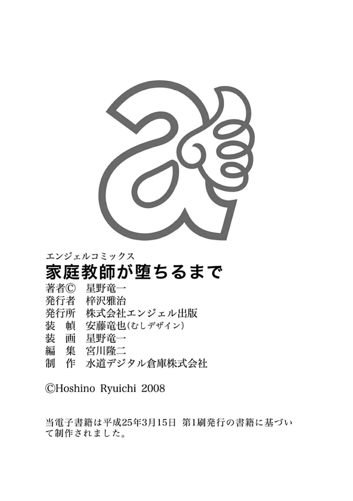Katei Kyoushi ga Ochiru made page 190