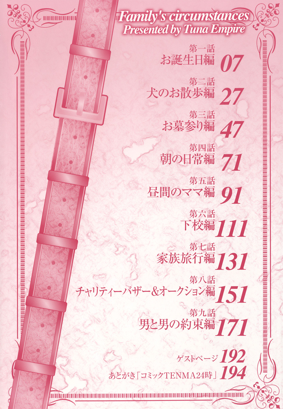 Katei no Jijou - Family's circumstances page 6