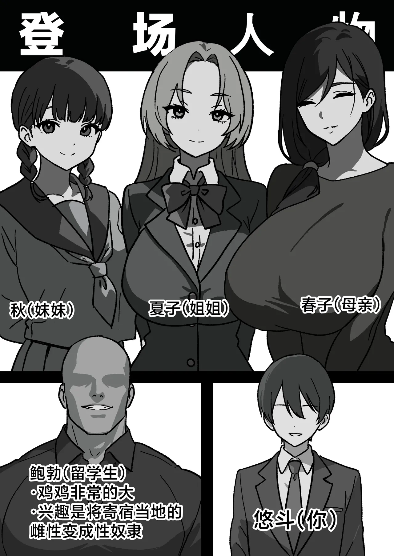 Kateinai NTR ~Boku Igai, Zenin Shiteta ~(1) "Daiichi Wa Haruko (Haha)" page 2