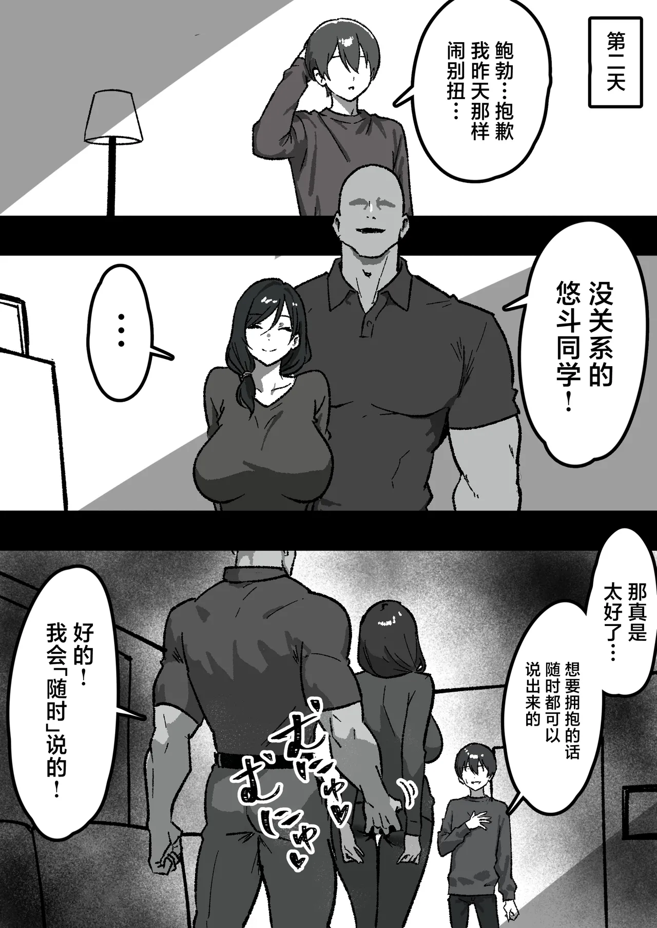Kateinai NTR ~Boku Igai, Zenin Shiteta ~(1) "Daiichi Wa Haruko (Haha)" page 22