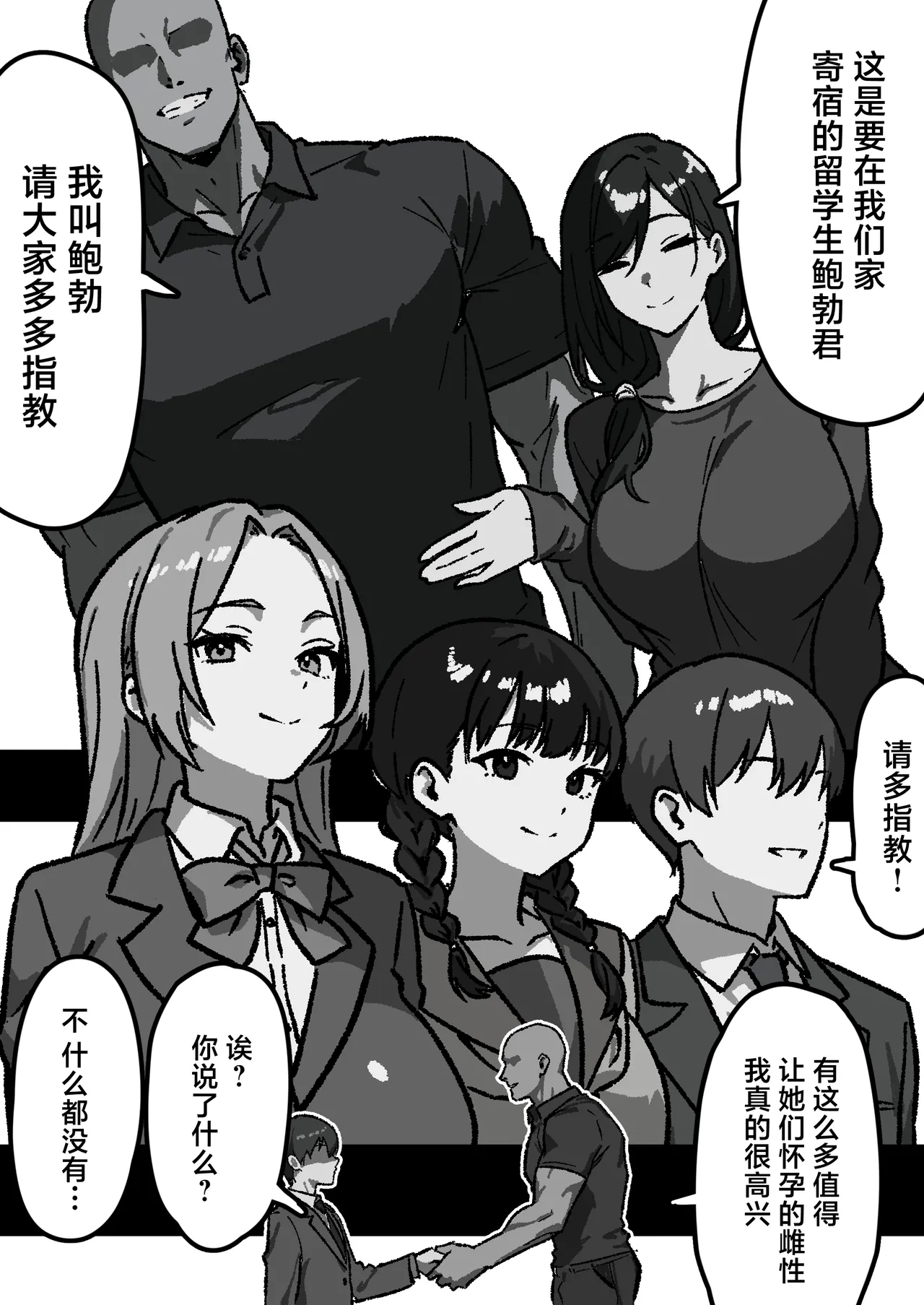 Kateinai NTR ~Boku Igai, Zenin Shiteta ~(1) "Daiichi Wa Haruko (Haha)" page 4