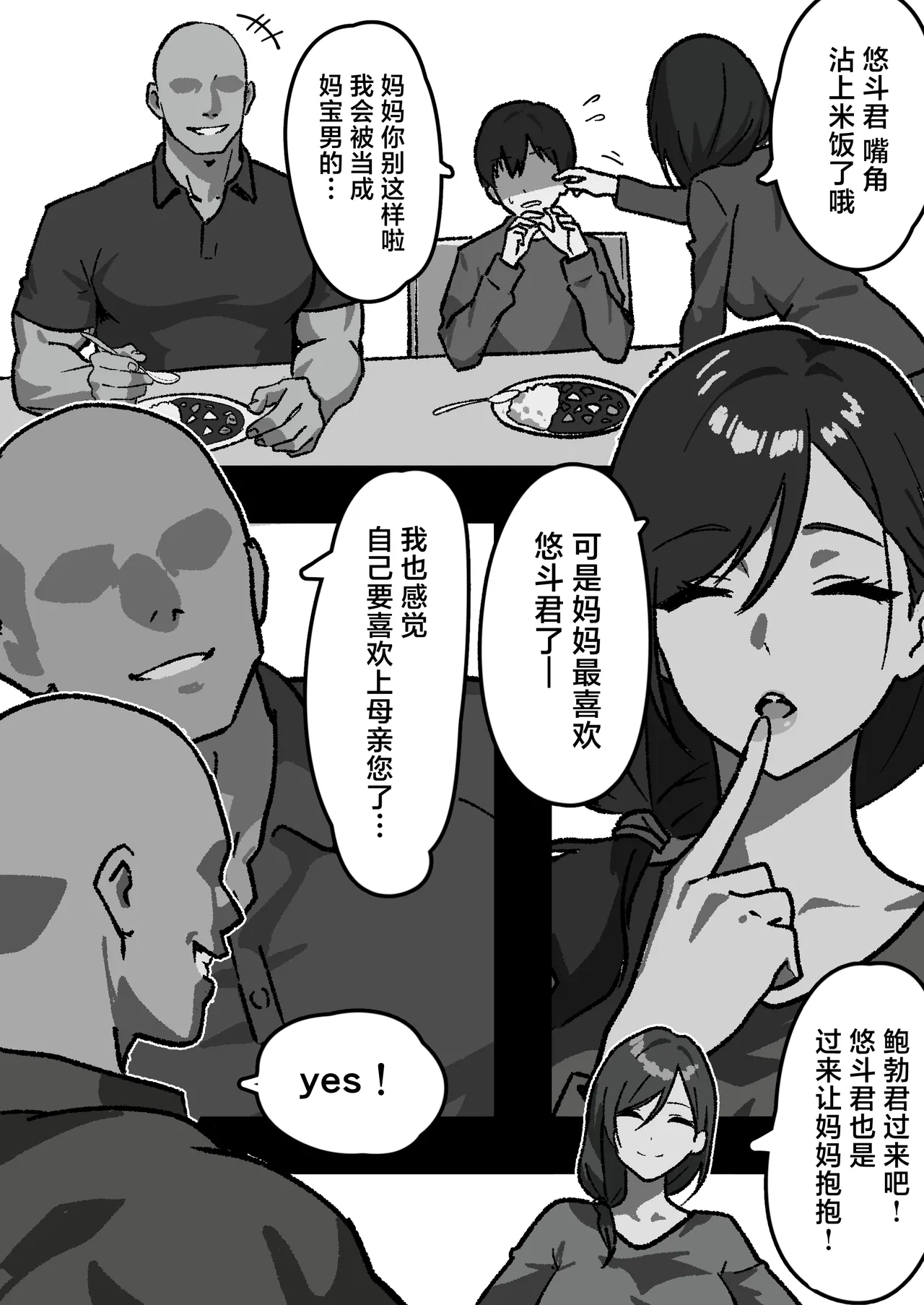 Kateinai NTR ~Boku Igai, Zenin Shiteta ~(1) "Daiichi Wa Haruko (Haha)" page 6
