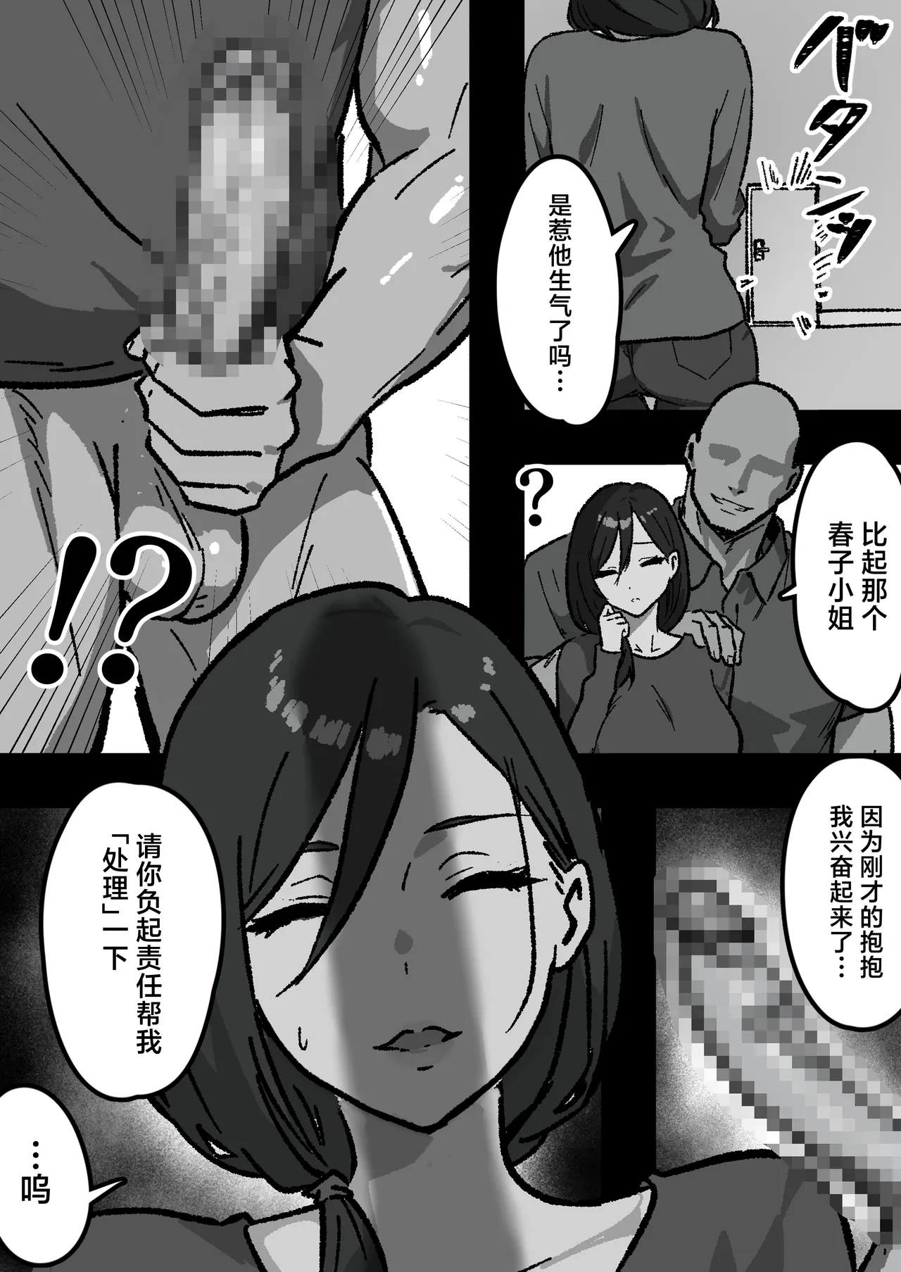 Kateinai NTR ~Boku Igai, Zenin Shiteta ~(1) "Daiichi Wa Haruko (Haha)" page 8