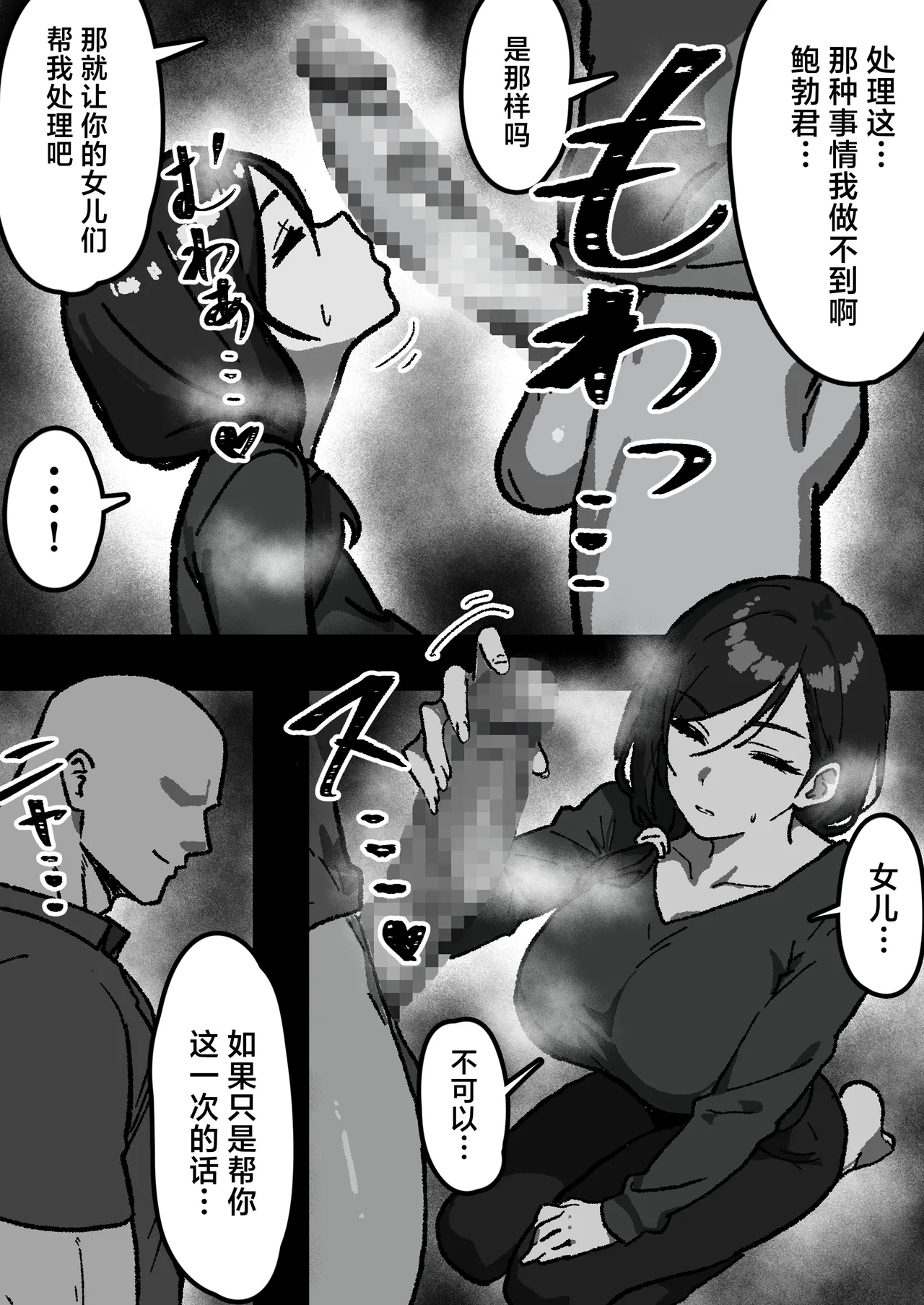 Kateinai NTR ~Boku Igai, Zenin Shiteta ~(1) "Daiichi Wa Haruko (Haha)" page 9
