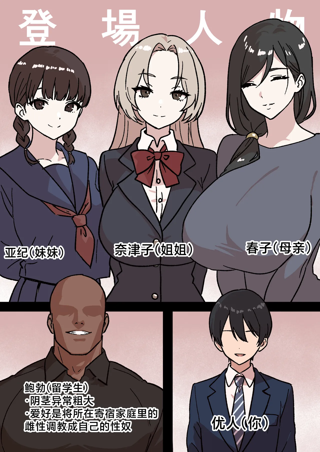 Kateinai NTR ~Boku Igai, Zenin Shiteta ~(2) "Daini Wa Natsuko (Ane)" page 2