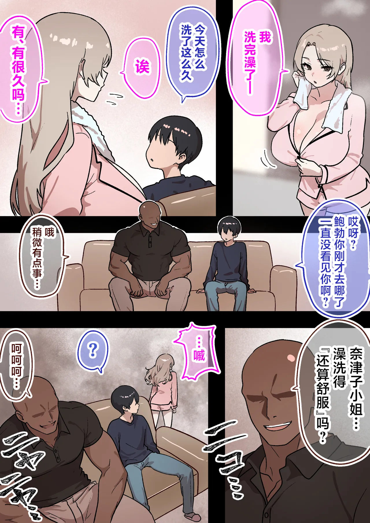 Kateinai NTR ~Boku Igai, Zenin Shiteta ~(2) "Daini Wa Natsuko (Ane)" page 31