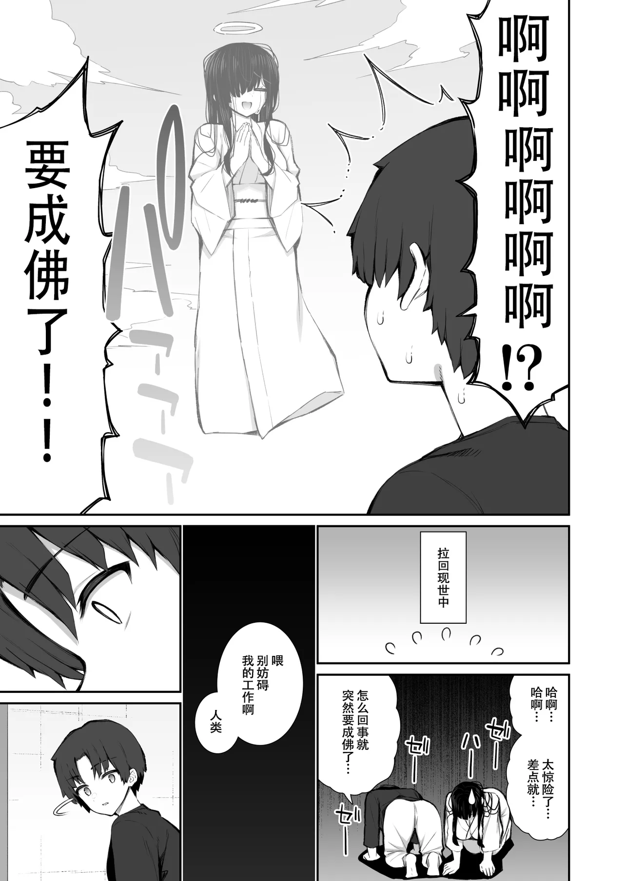Katte ni Sumitsuiteiru Incha Yuurei no Karada o Suki Katte ni Suru Hanashi 3 Shojo Gal Wakase Hen page 11